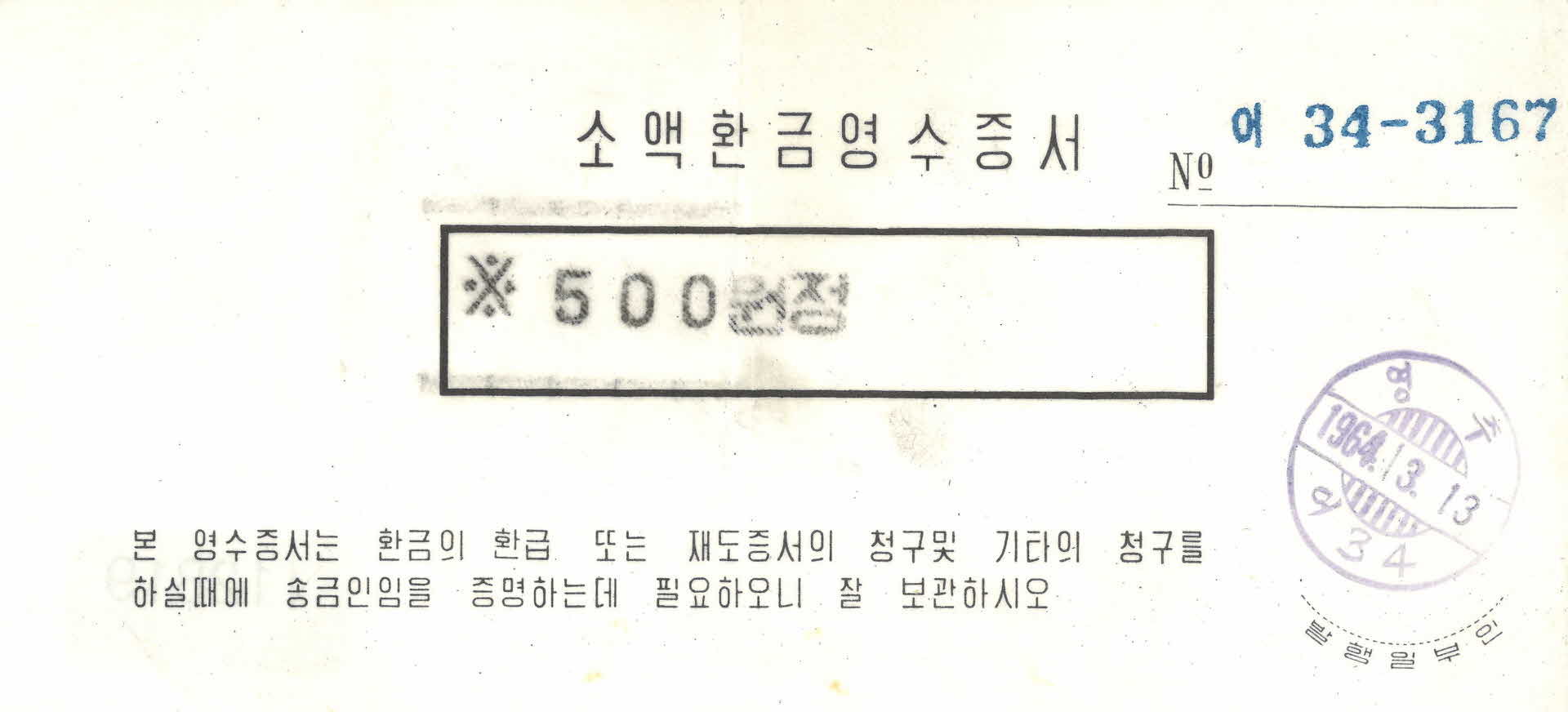 소액환금영수증서1