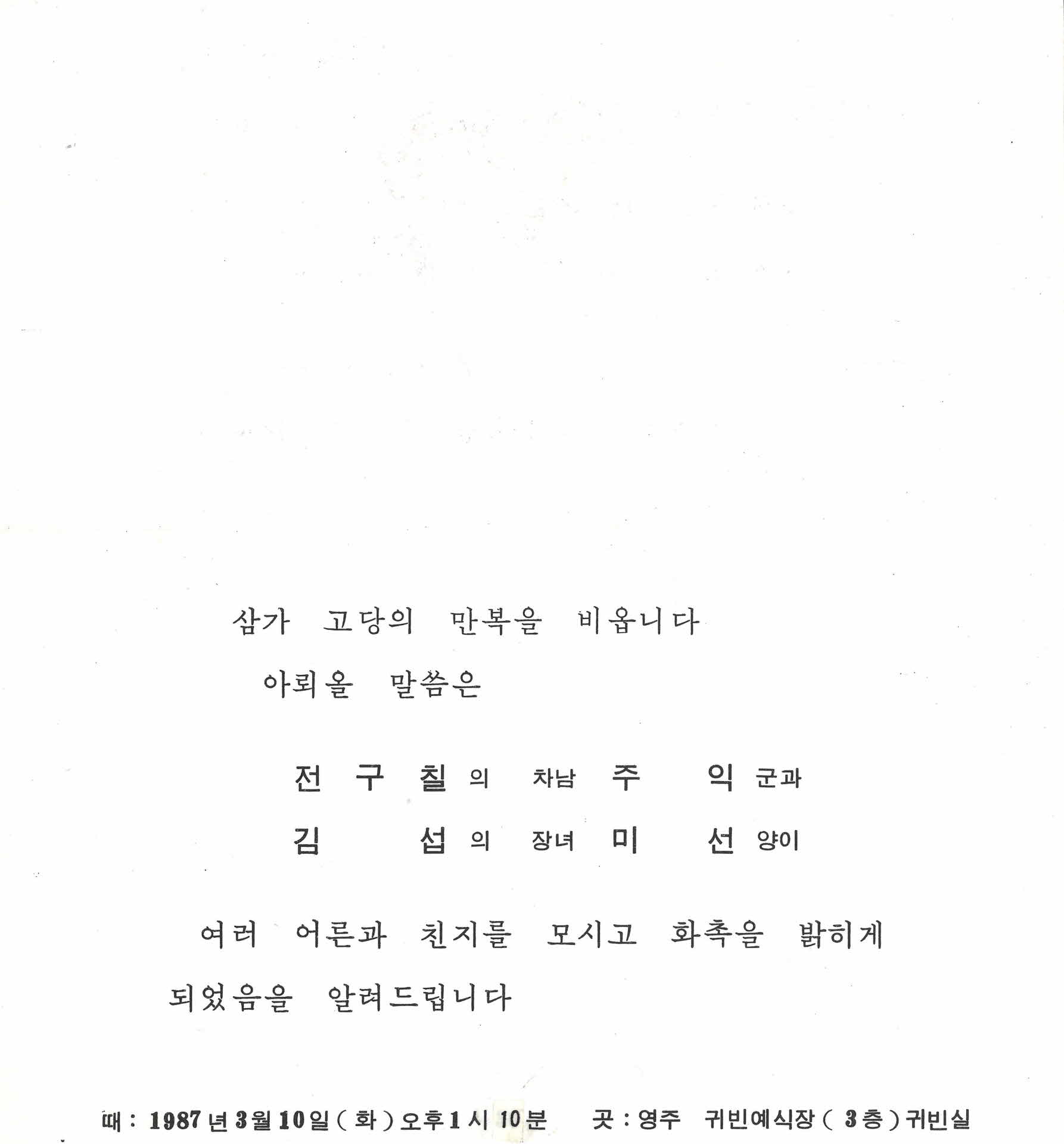 영주 귀빈예식장 청첩장
