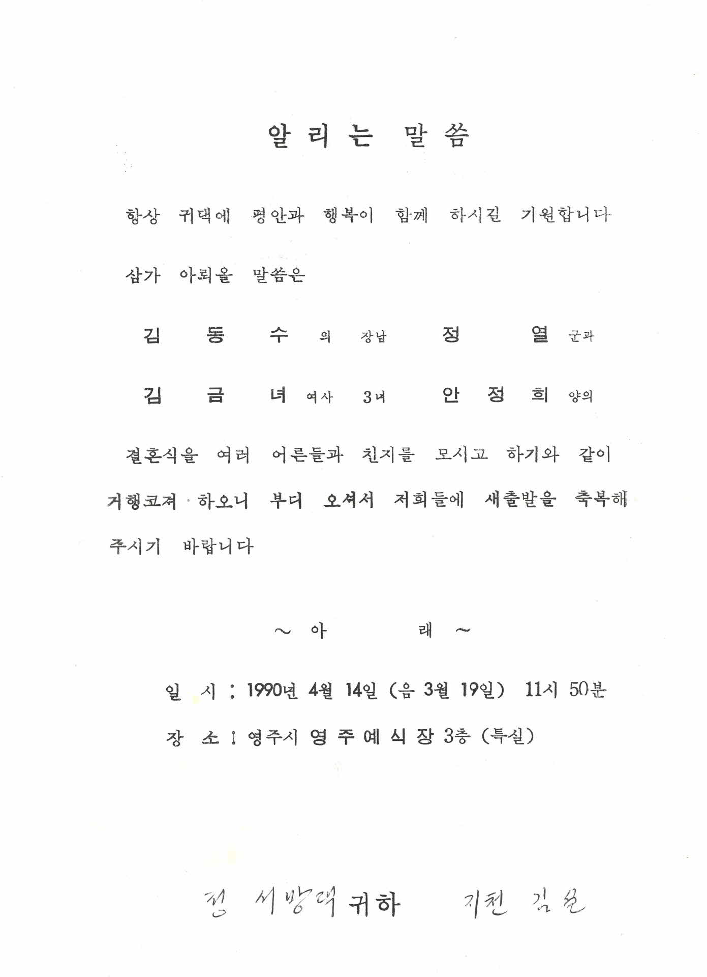 영주예식장 청첩장