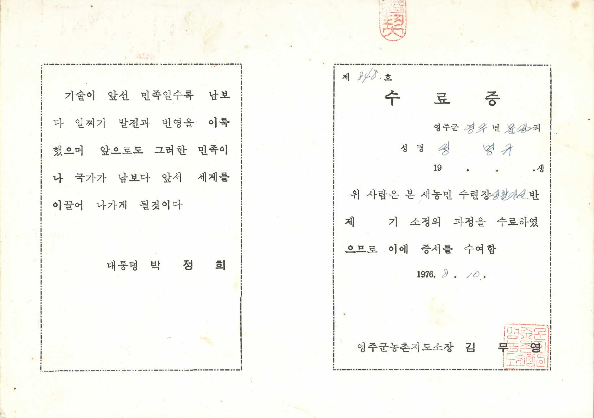 새농민수련장 생활개선반 수료