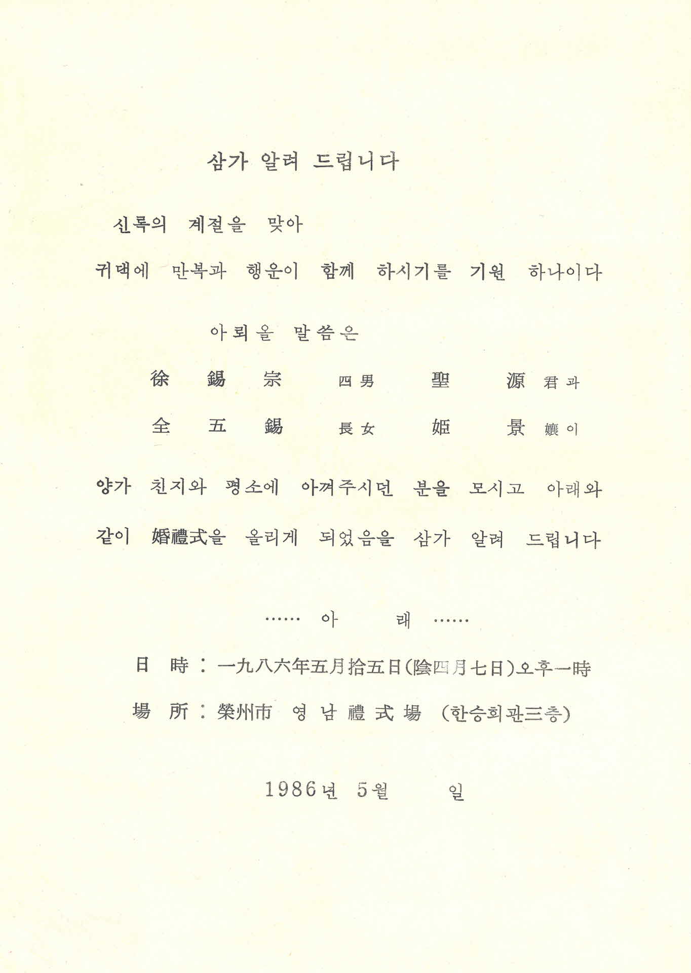 영주 영남예식장 청첩장