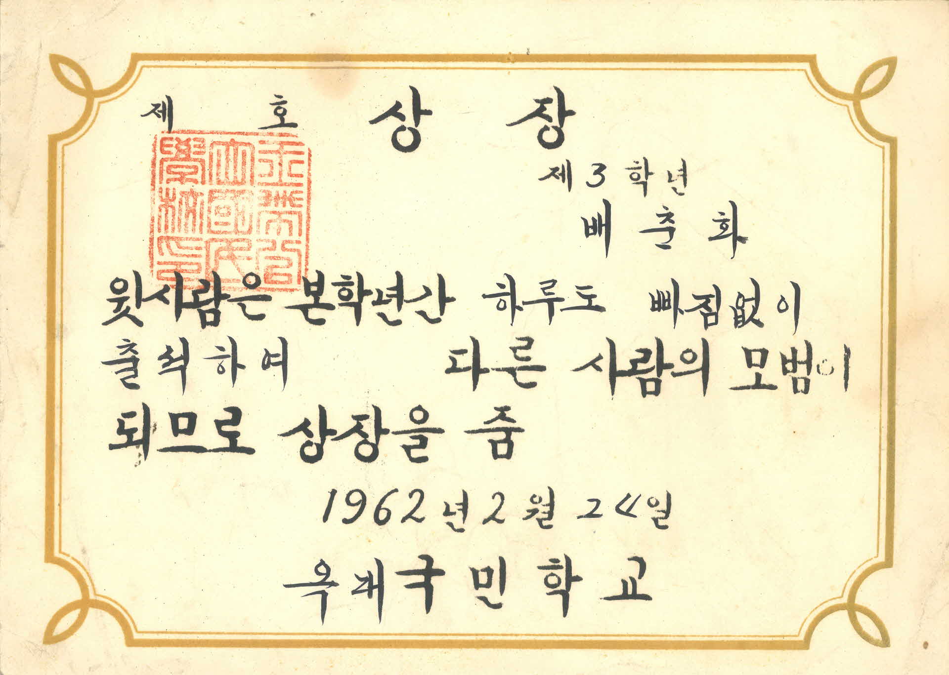 상장(개근)