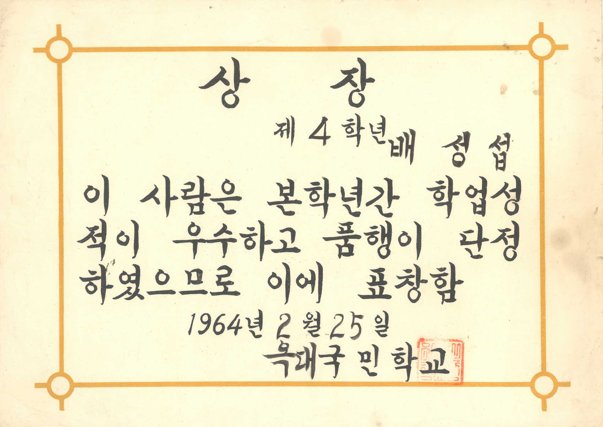 상장(학업성적우수)