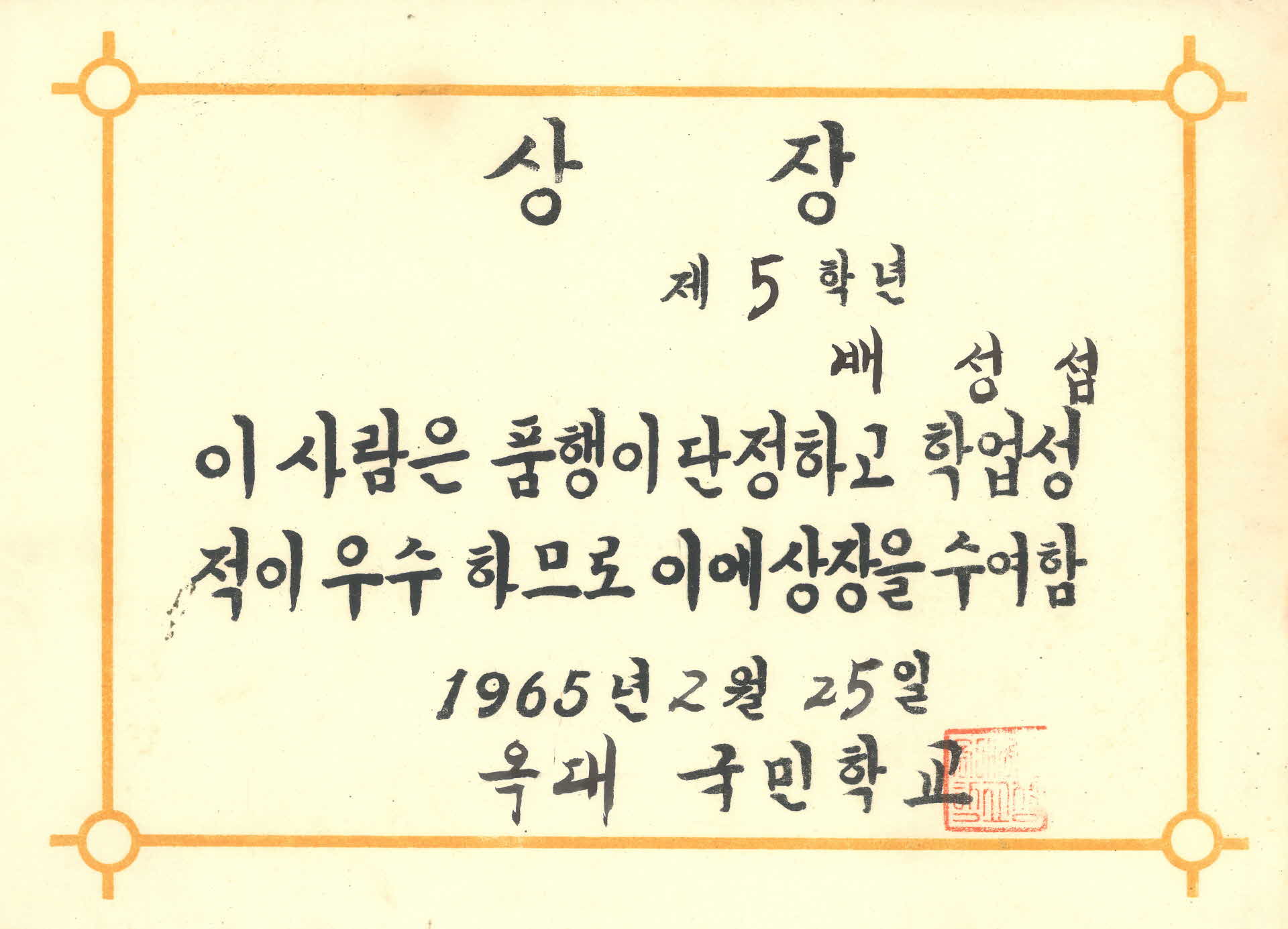 상장(학업성적우수)