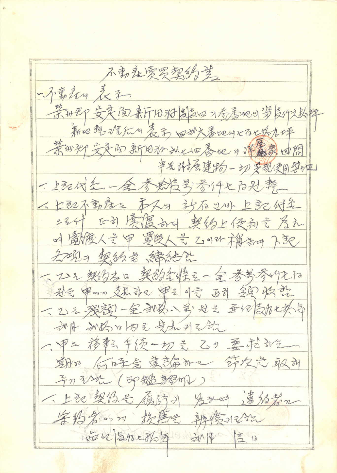 부동산매매계약서