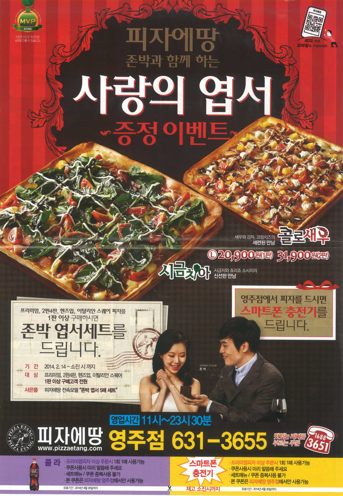 피자에땅 이벤트 광고지