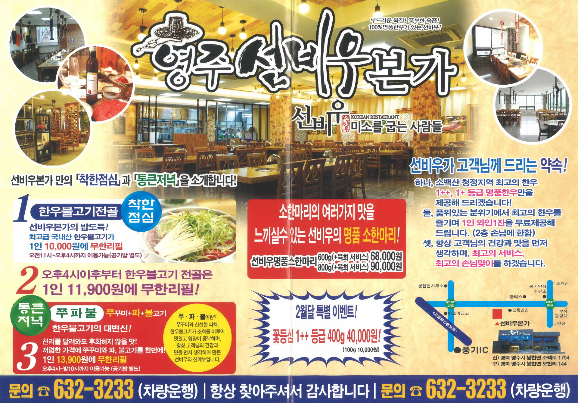 영주 선비우 본가 광고지