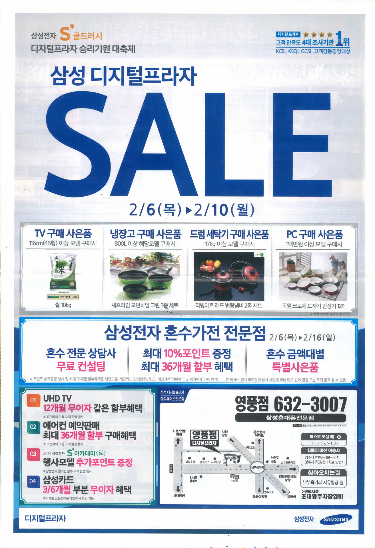 삼성전자 세일 광고지