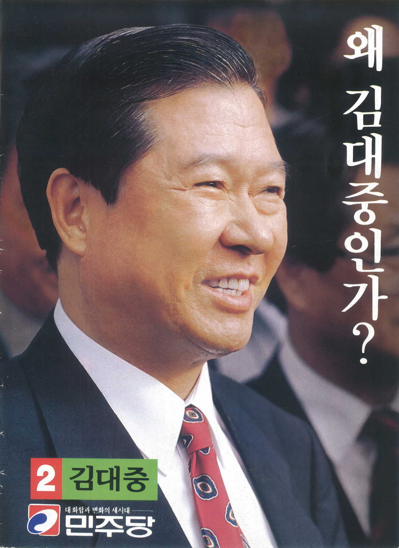 김대중 홍보책자1