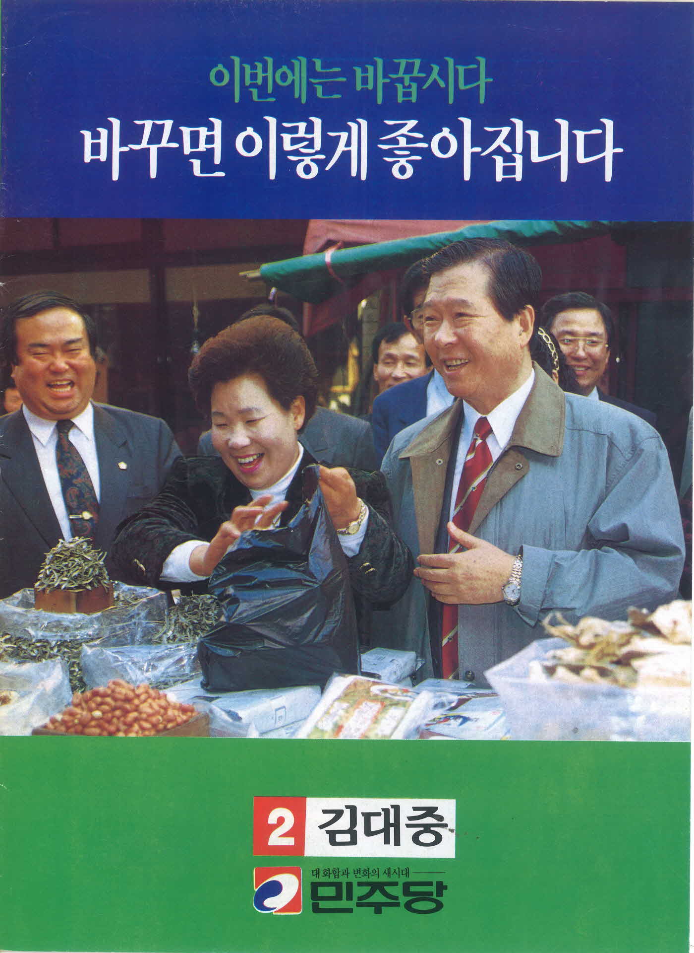 김대중 홍보책자2