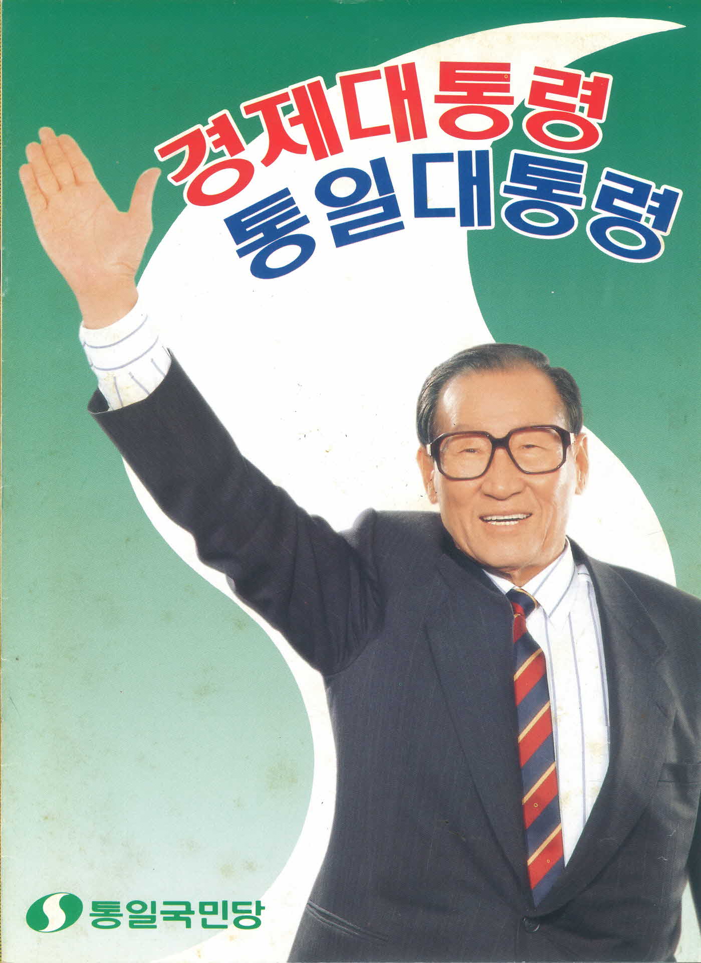 정주영 홍보책자2