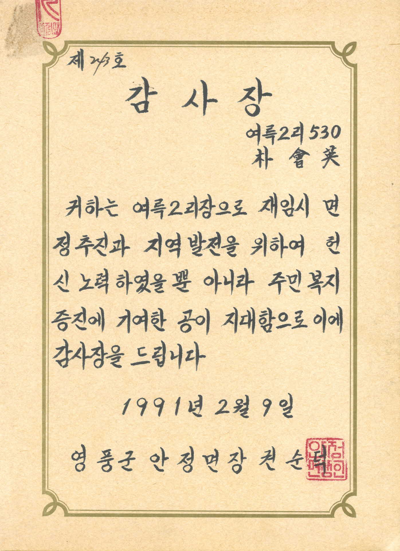 여륵2리 이장 감사장