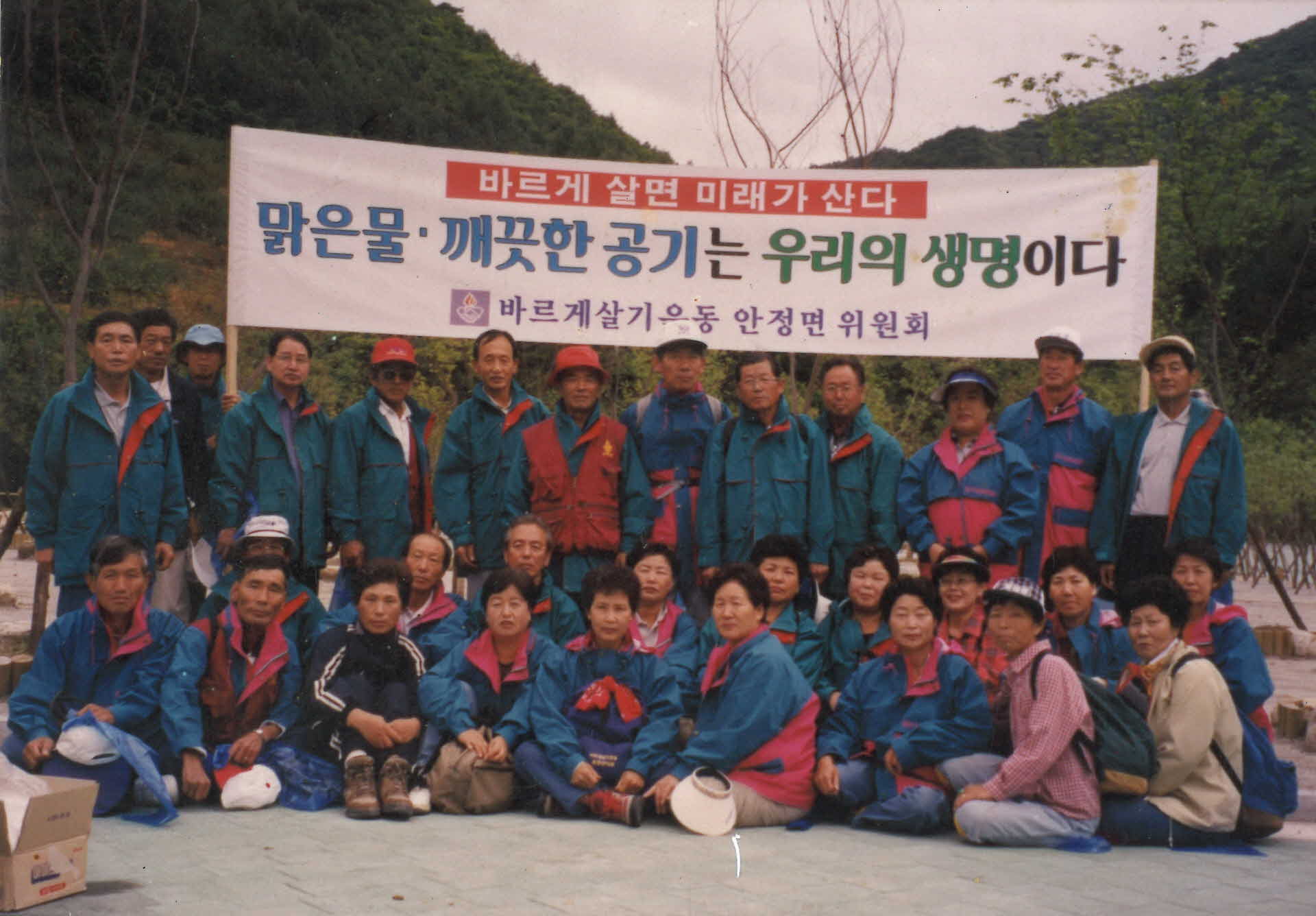 바르게살기운동 안정면 위원회 환경보호활동 후 기념사진