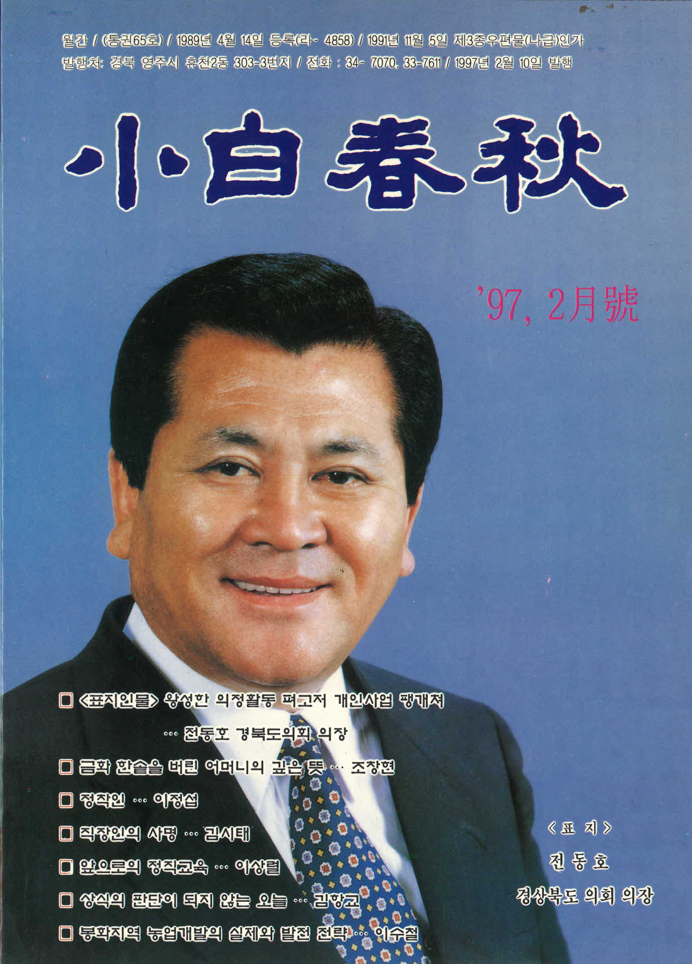 소백춘추 97년 2월호