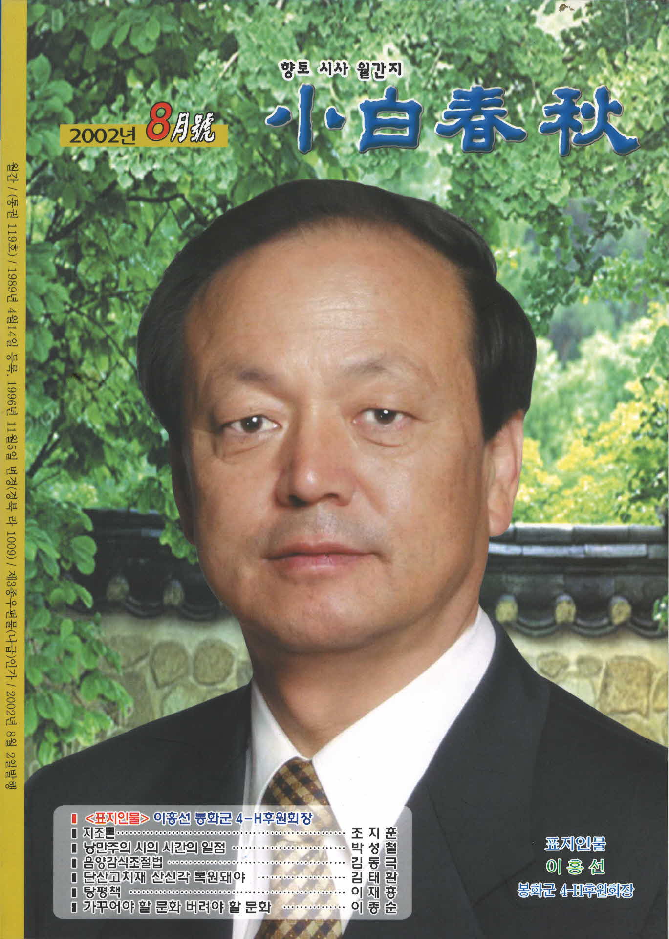 소백춘추 2002년 8월호