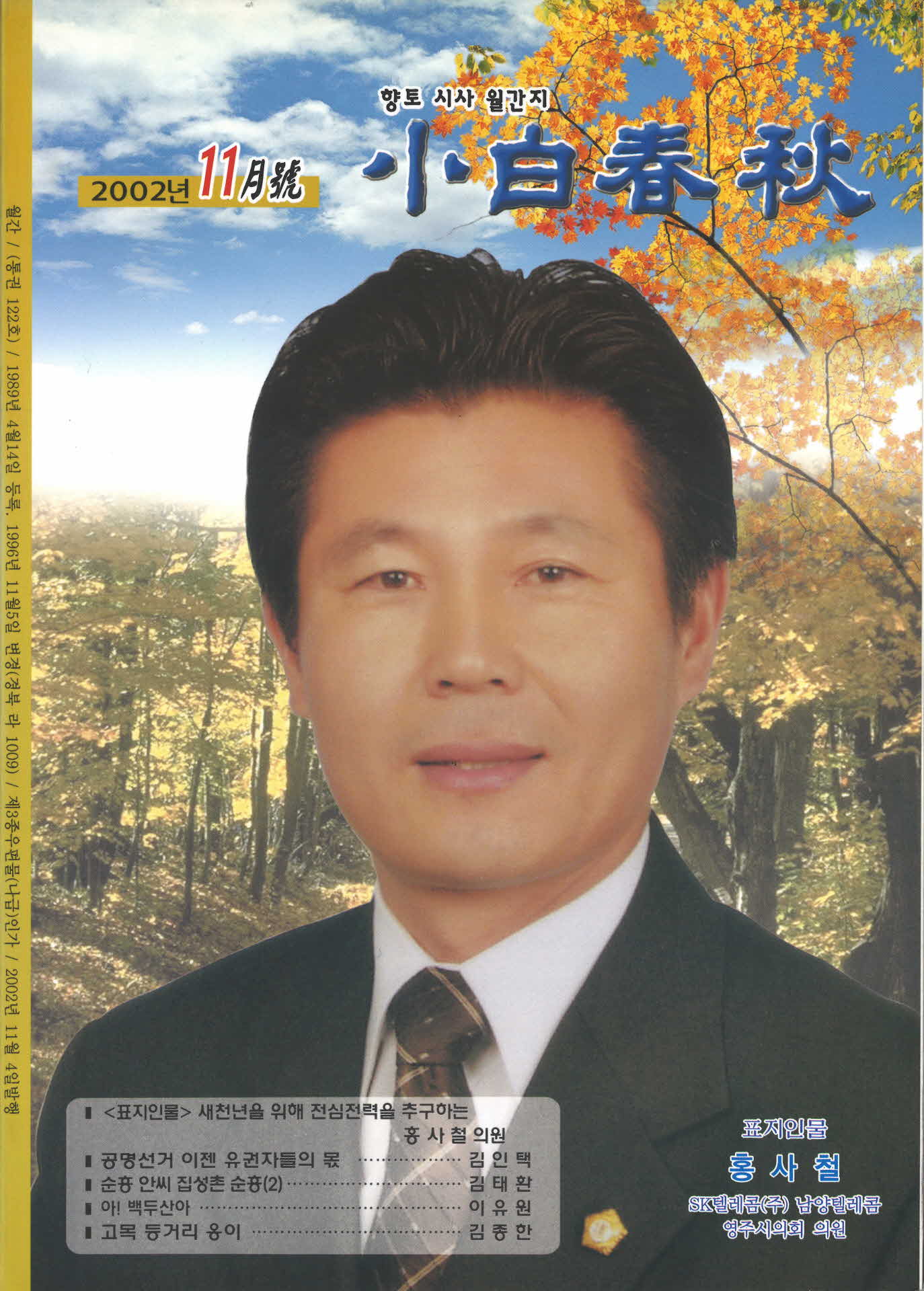 소백춘추 2002년 11월호