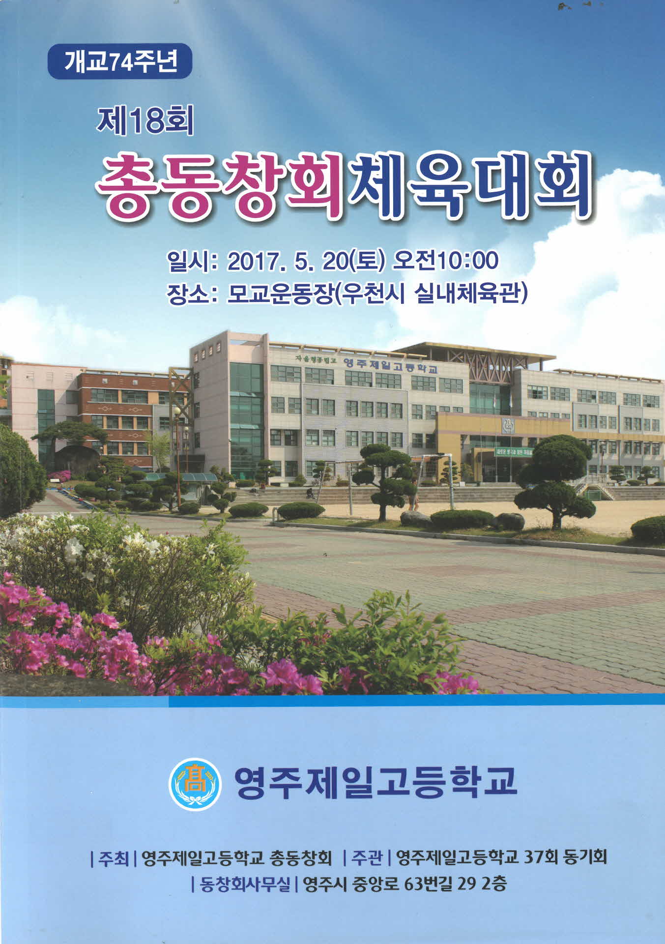 영주제일고 제18회 총동창회체육대회 자료집