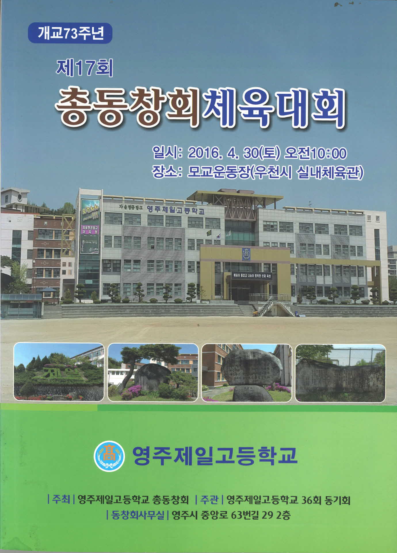 영주제일고 제17회 총동창회체육대회 자료집
