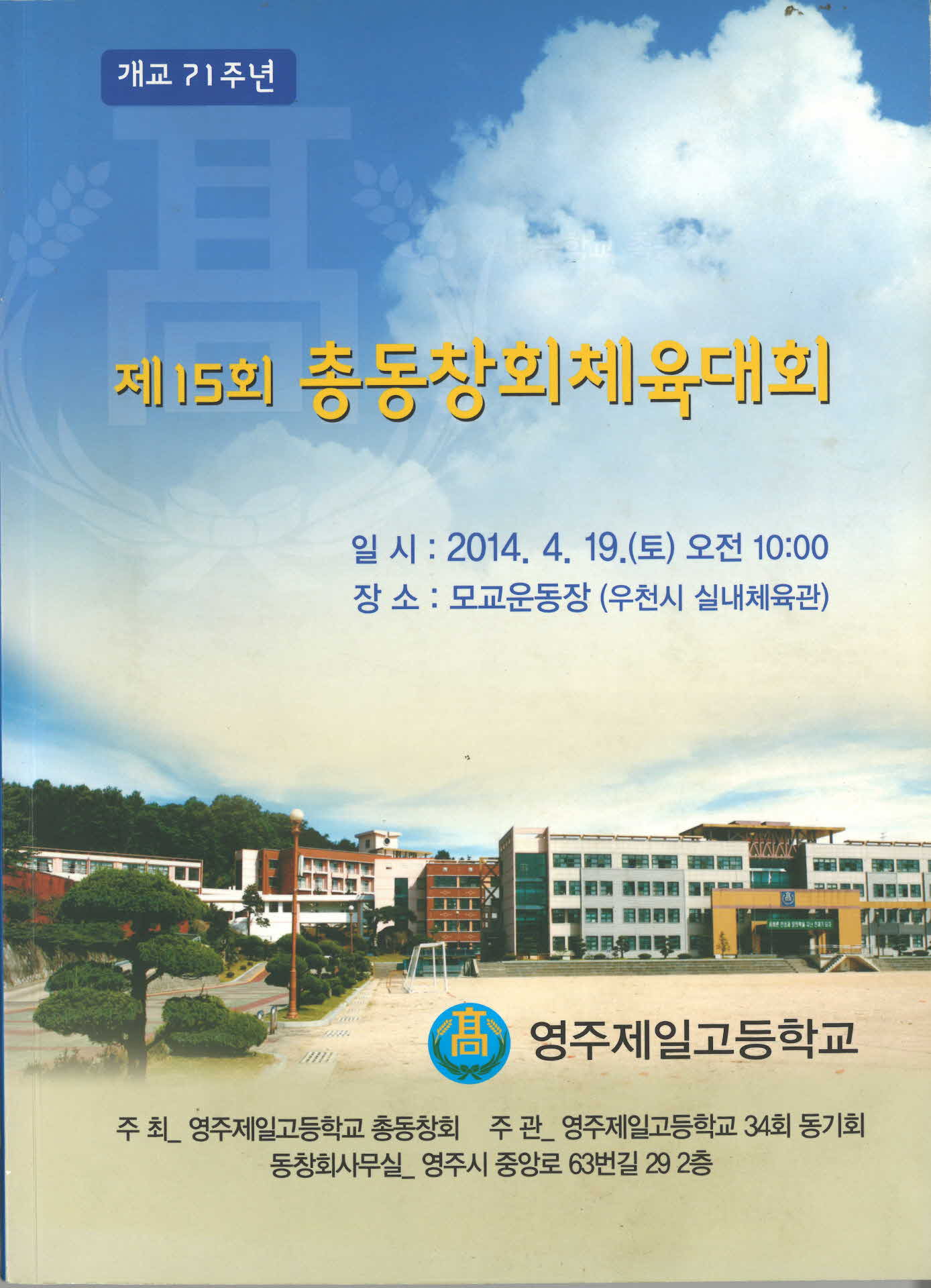 영주제일고 제15회 총동창회체육대회 자료집