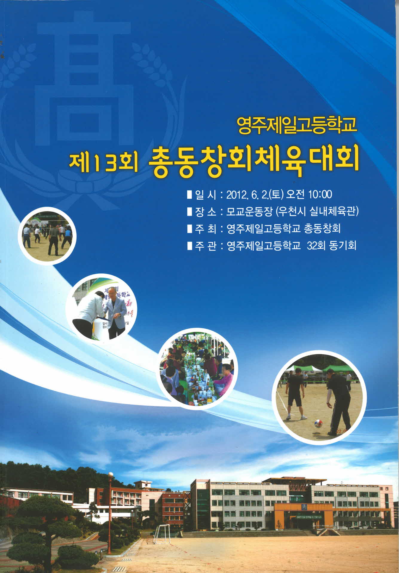 영주제일고 제13회 총동창회체육대회 자료집
