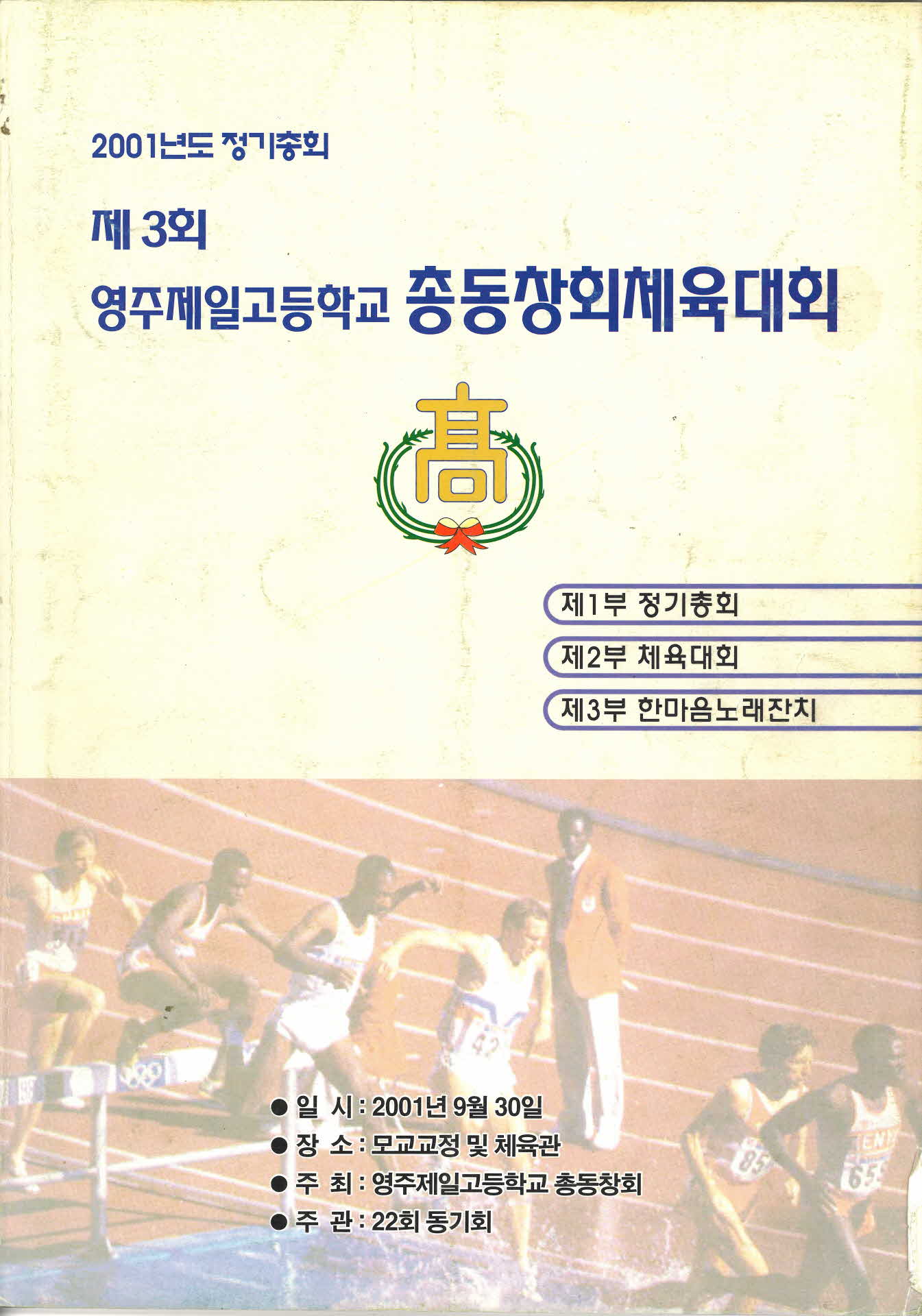 영주제일고 제3회 총동창회체육대회 자료집