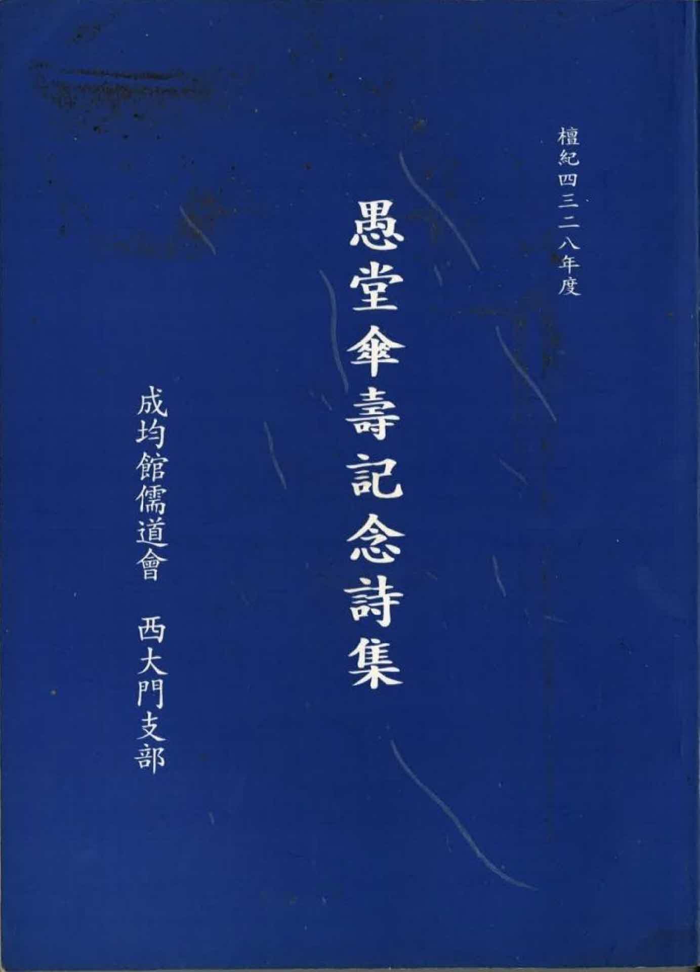 우당산수기념시집