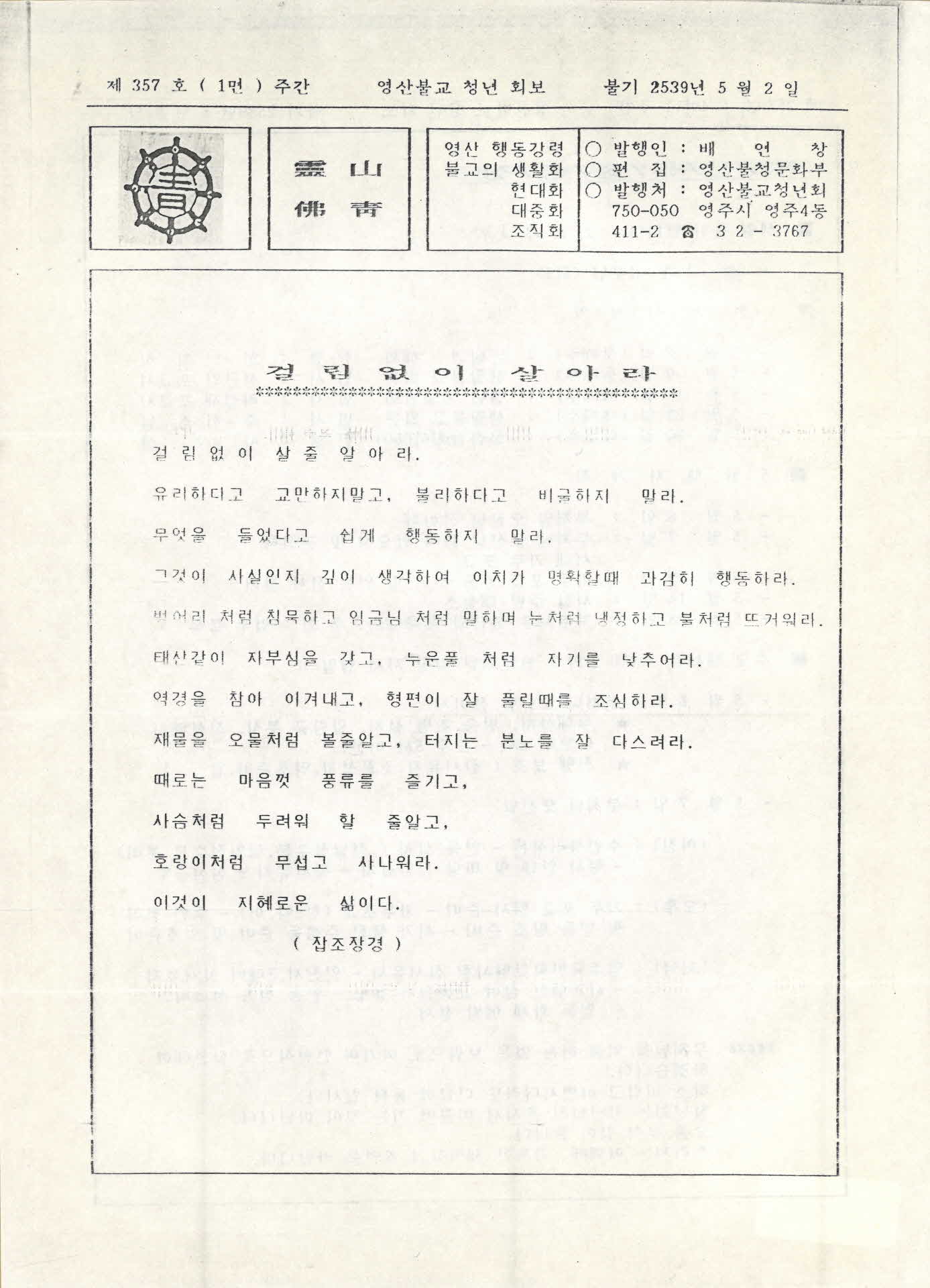 영산불교청년회 영산법보 제357호