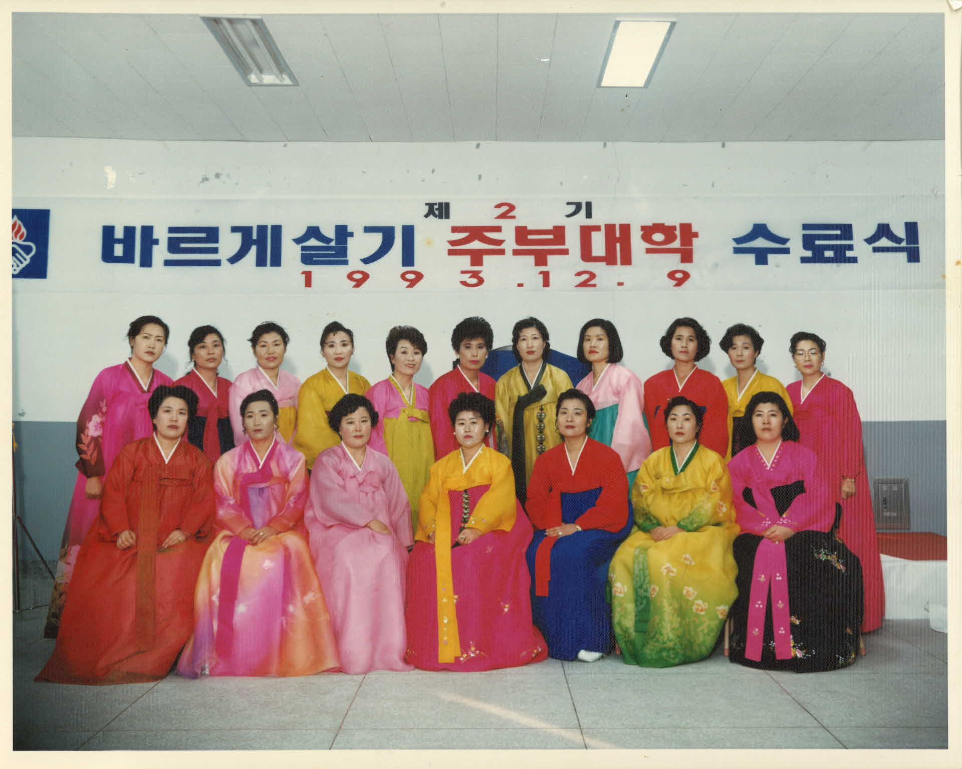 제2기 바르게살기 주부대학 수료식