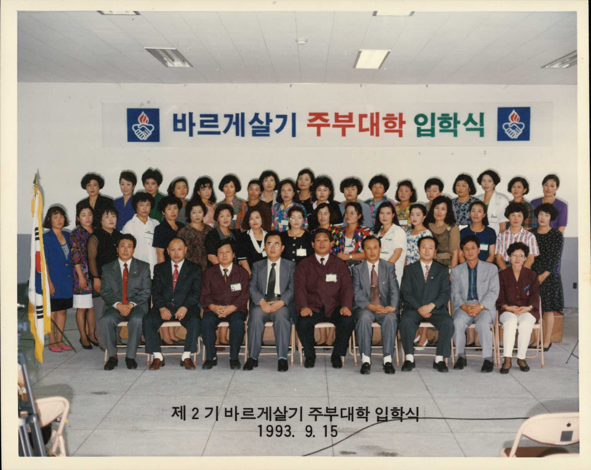 바르게살기 주부대학 입학식