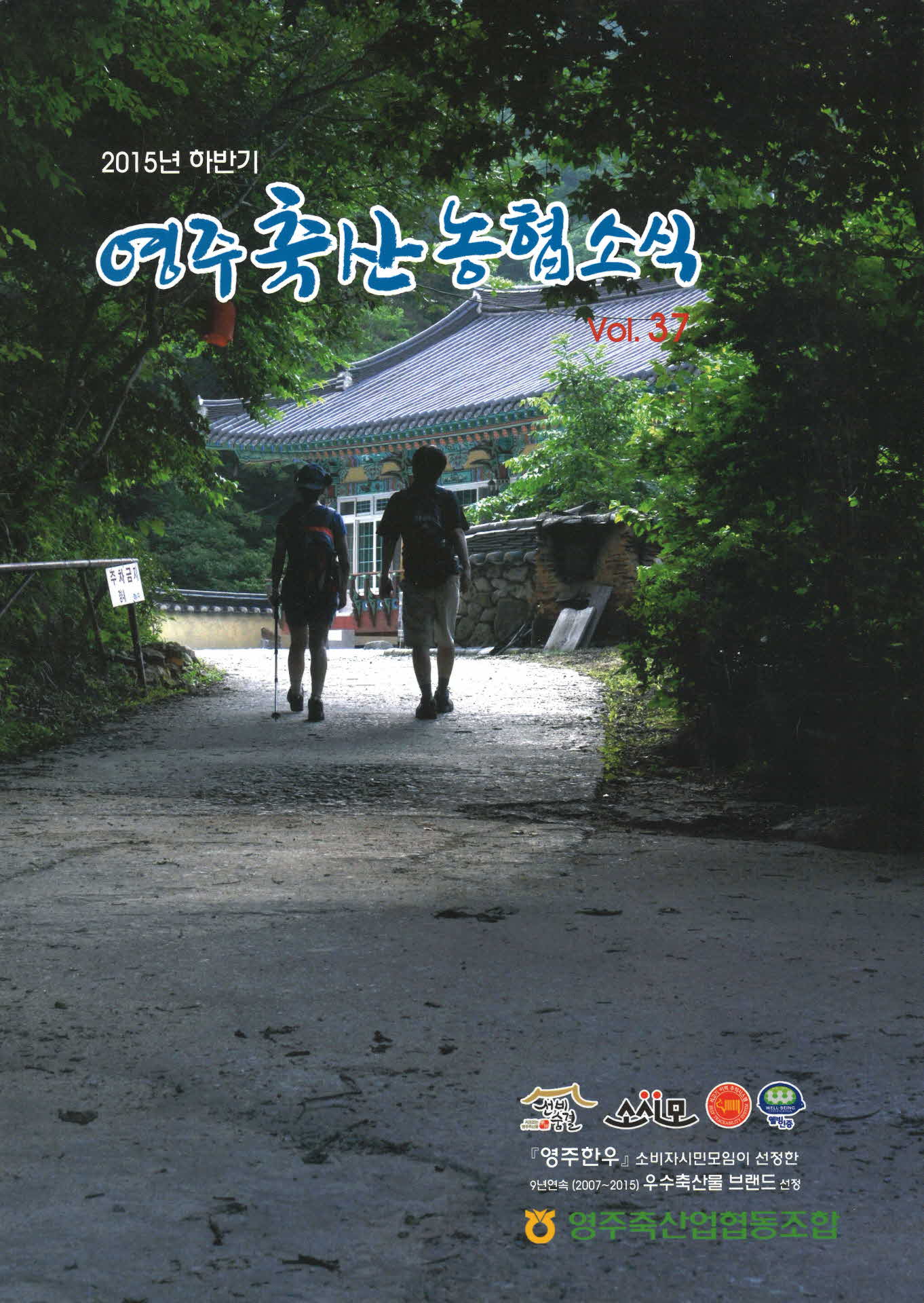 2015하반디 영주축산 농협소식