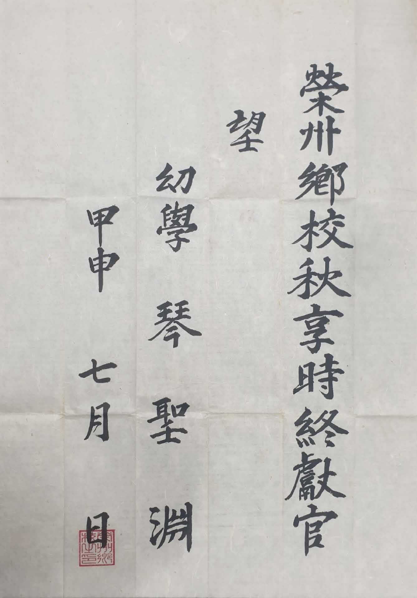 영주향교 추향시 종헌관 망기