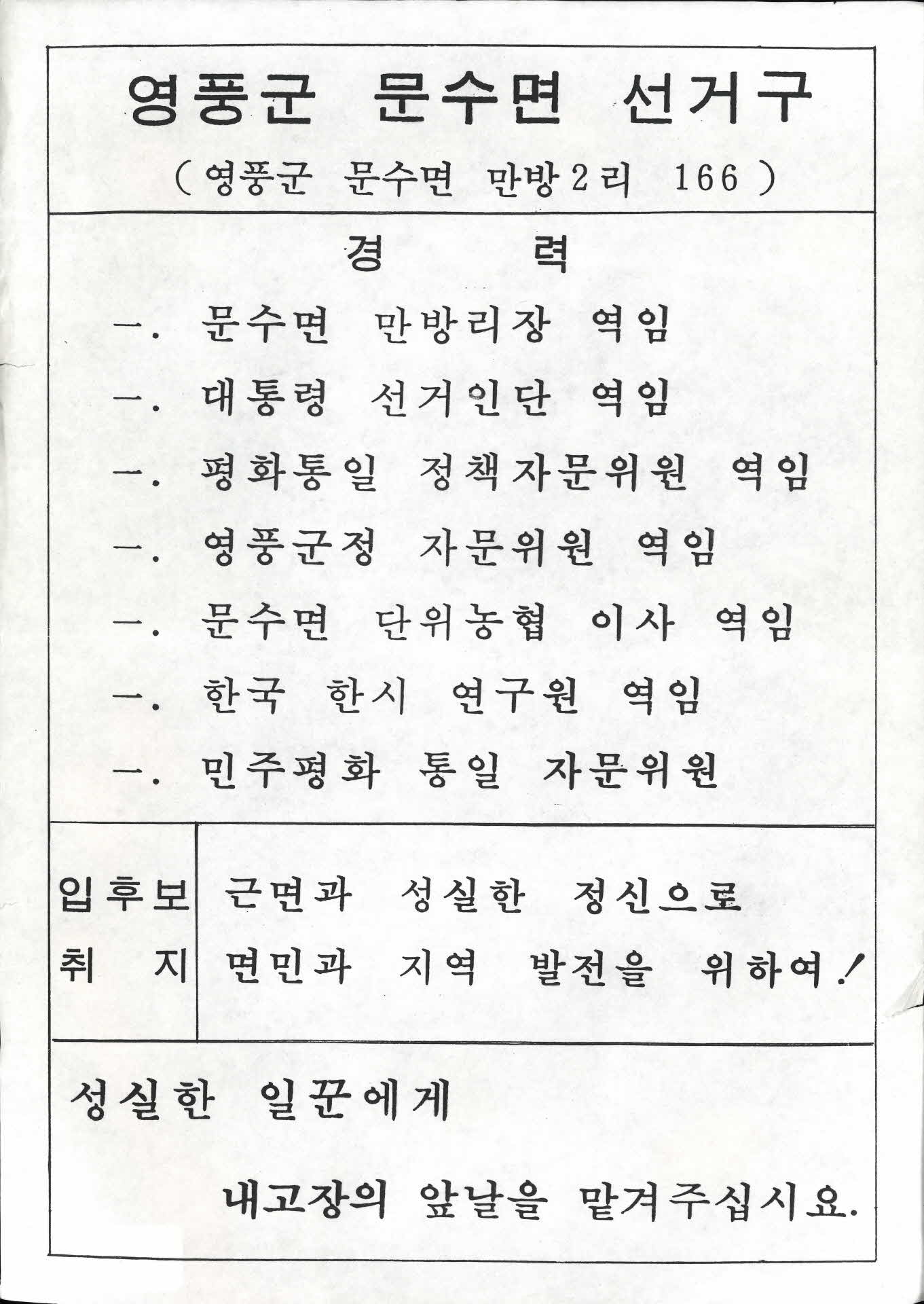 영풍군 문수면 선거구 포스터