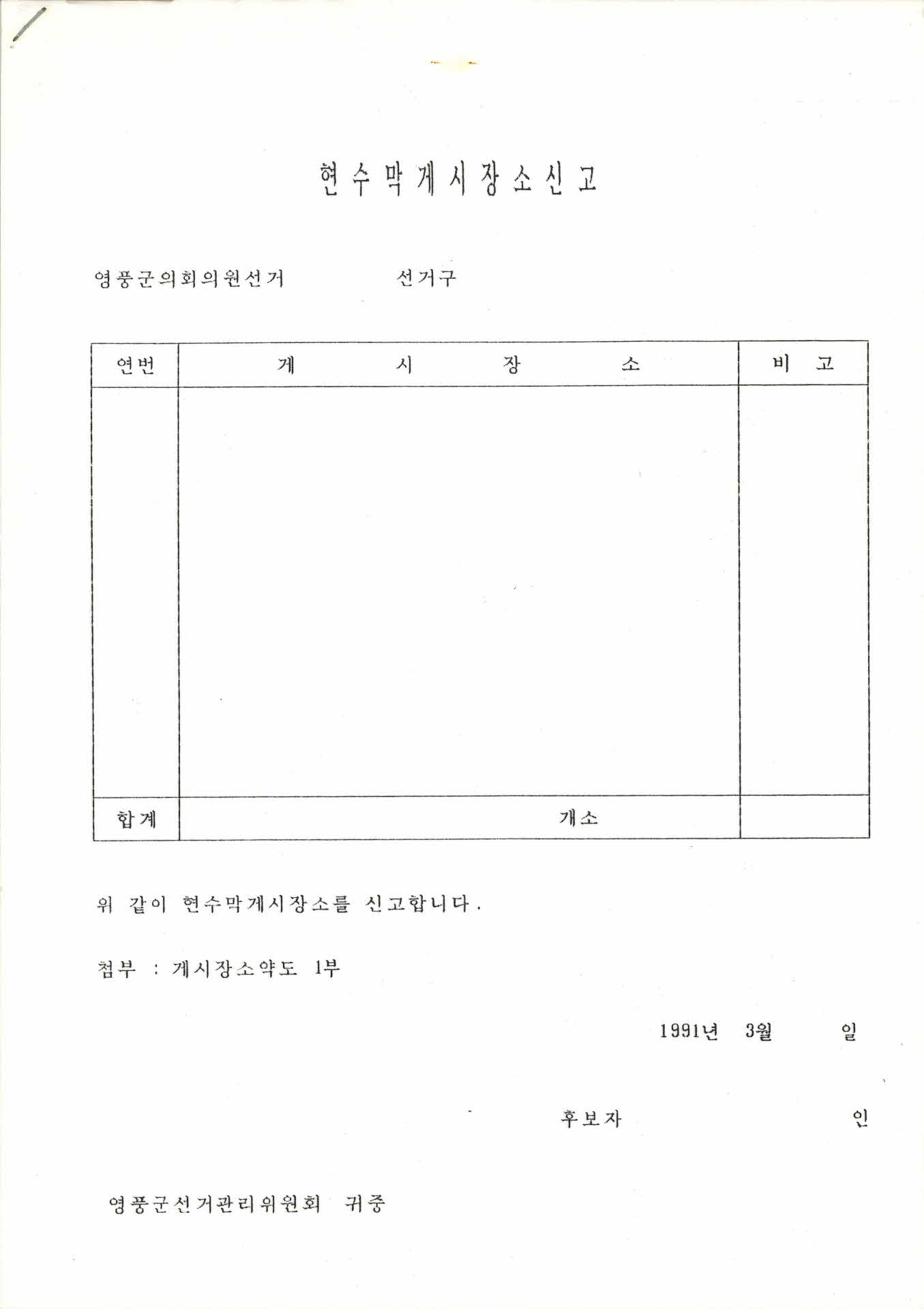 현수막게시장소신고