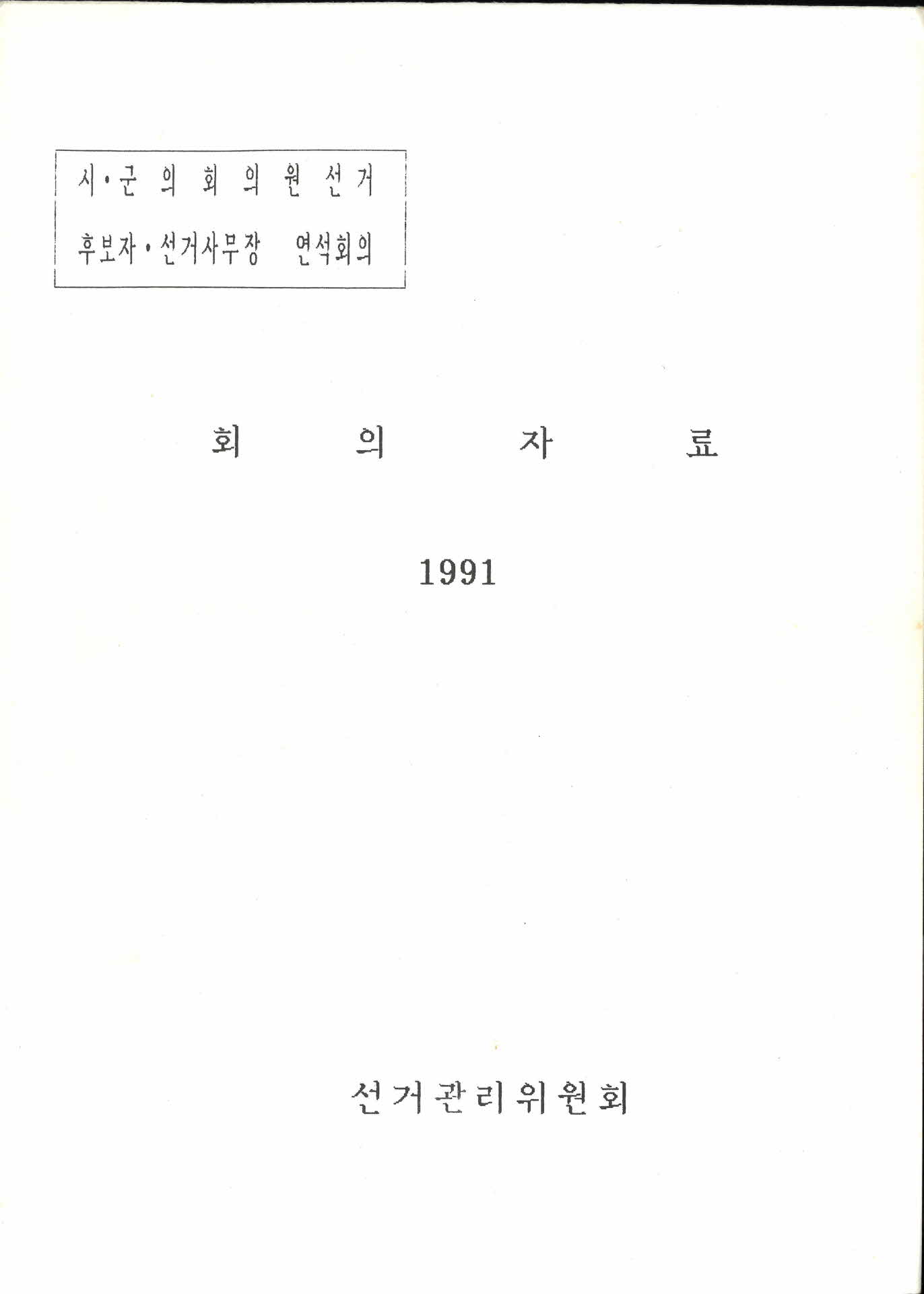 회의자료