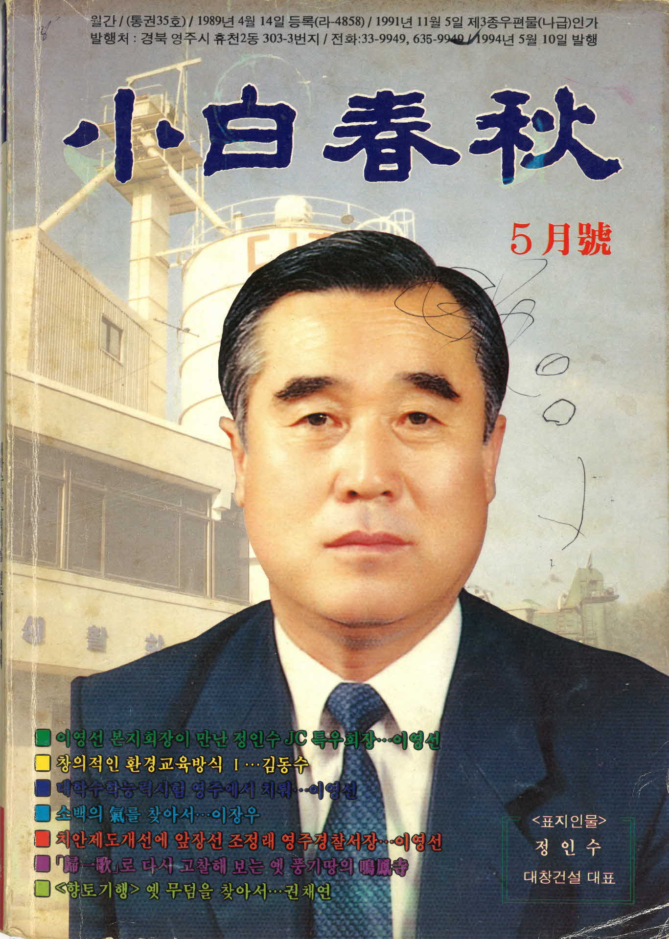 소백춘추 5월호