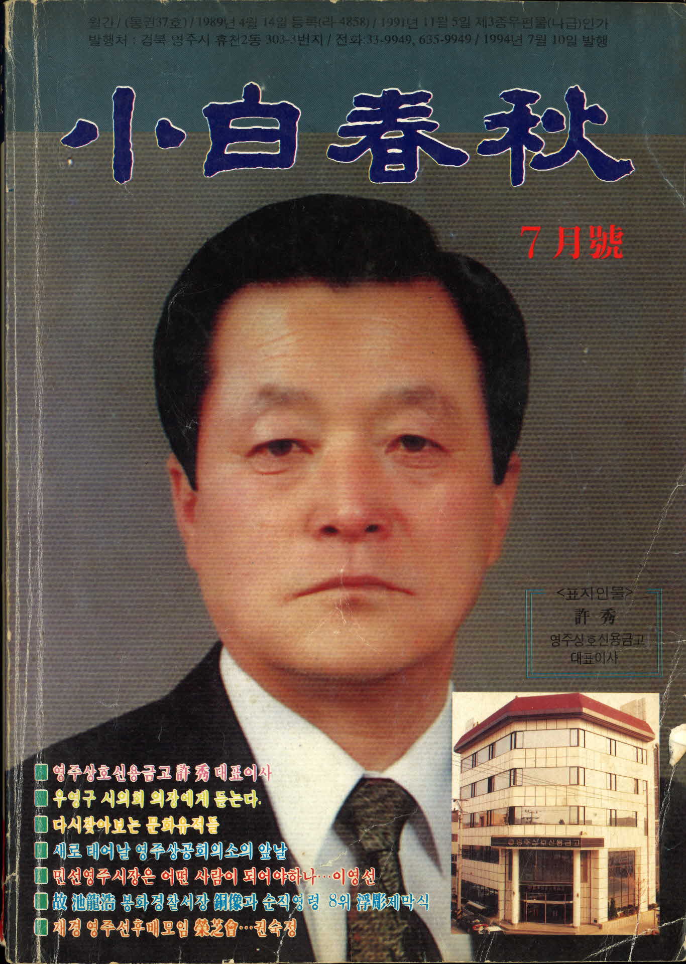 소백춘추 7월호