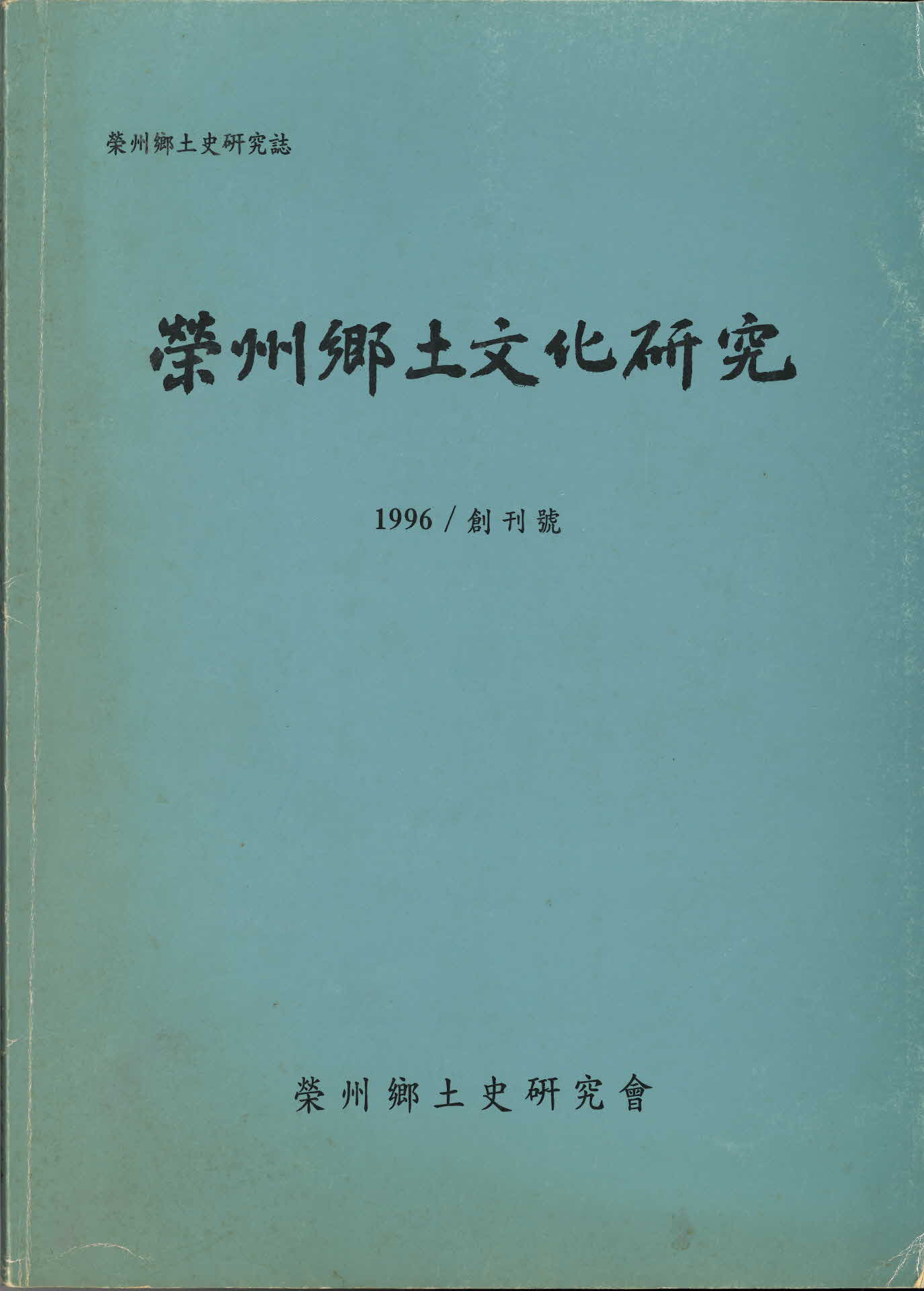 영주향토문화연구