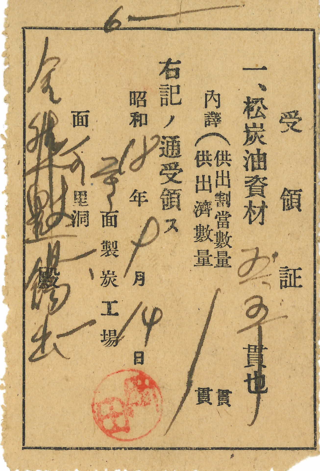 수령증 ( 공출 )