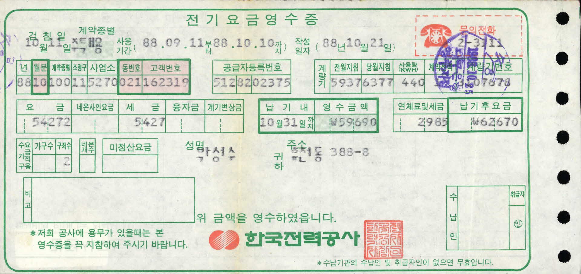 전기요금영수증