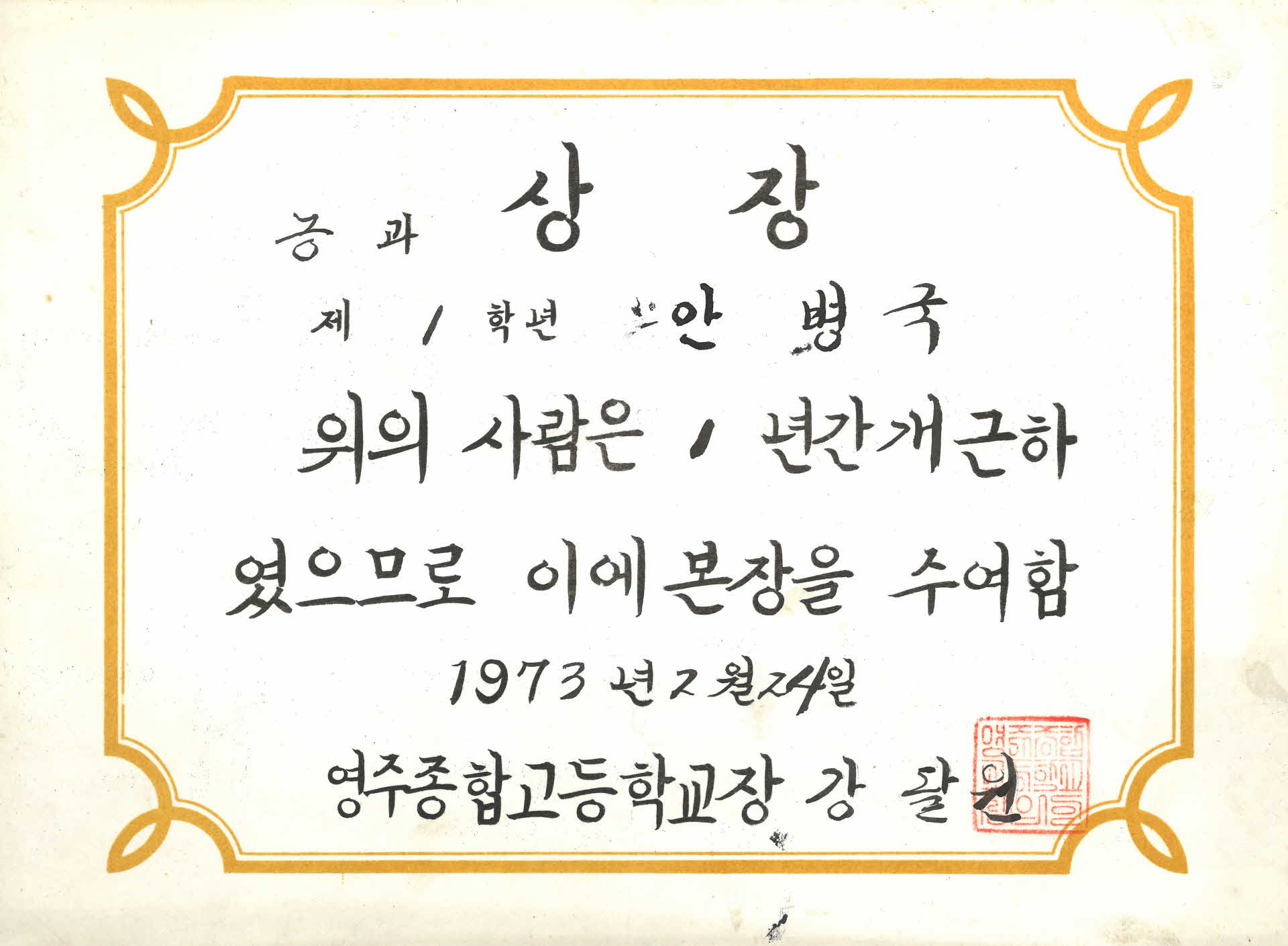 1년 개근상장
