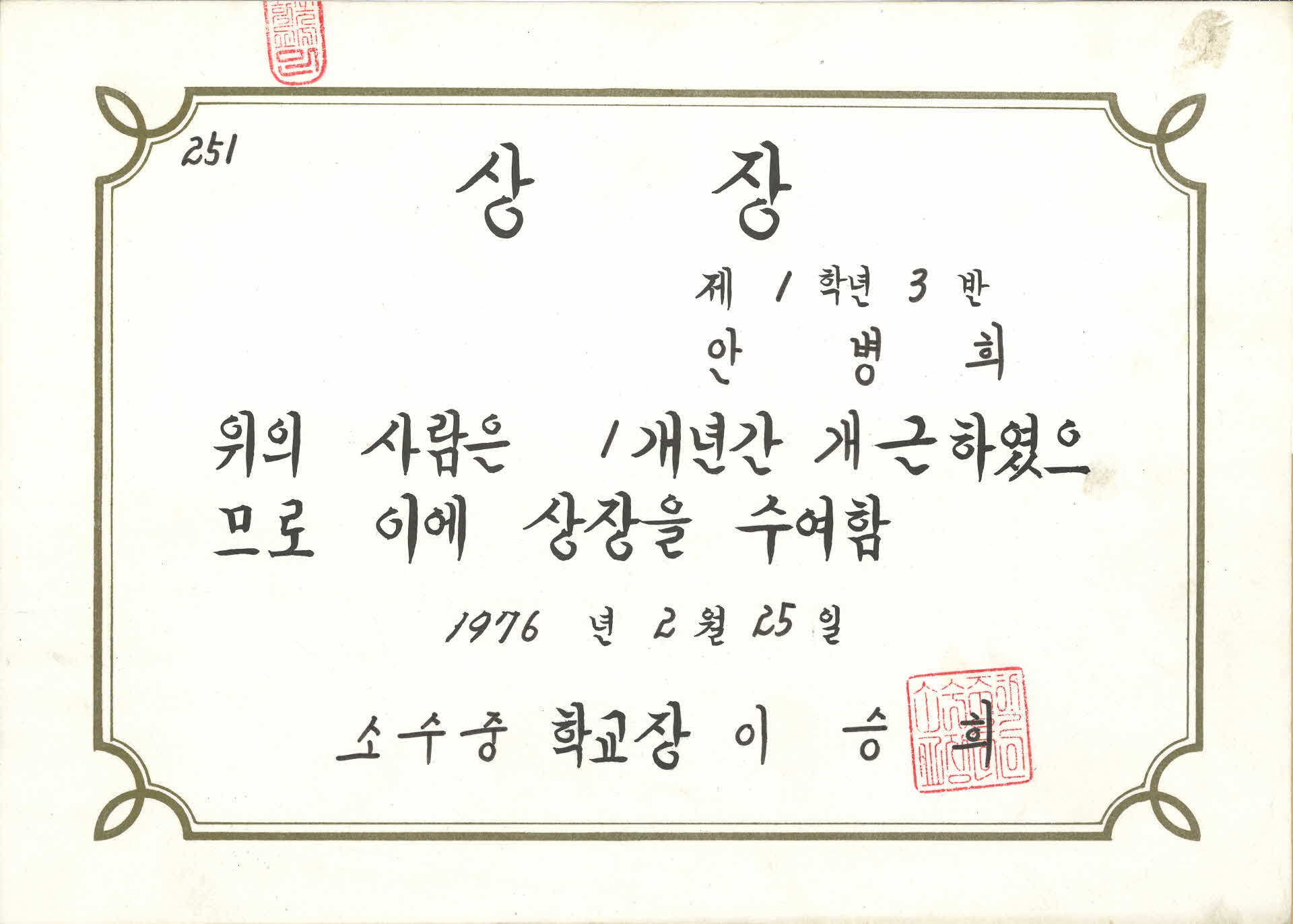 1개년간 개근상장