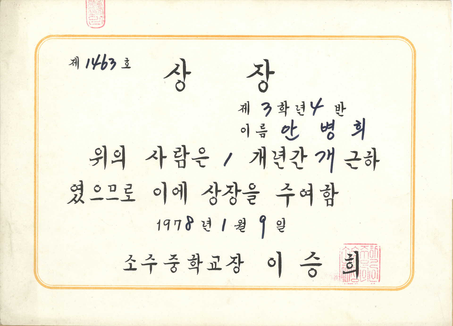 1개년간 개근상장