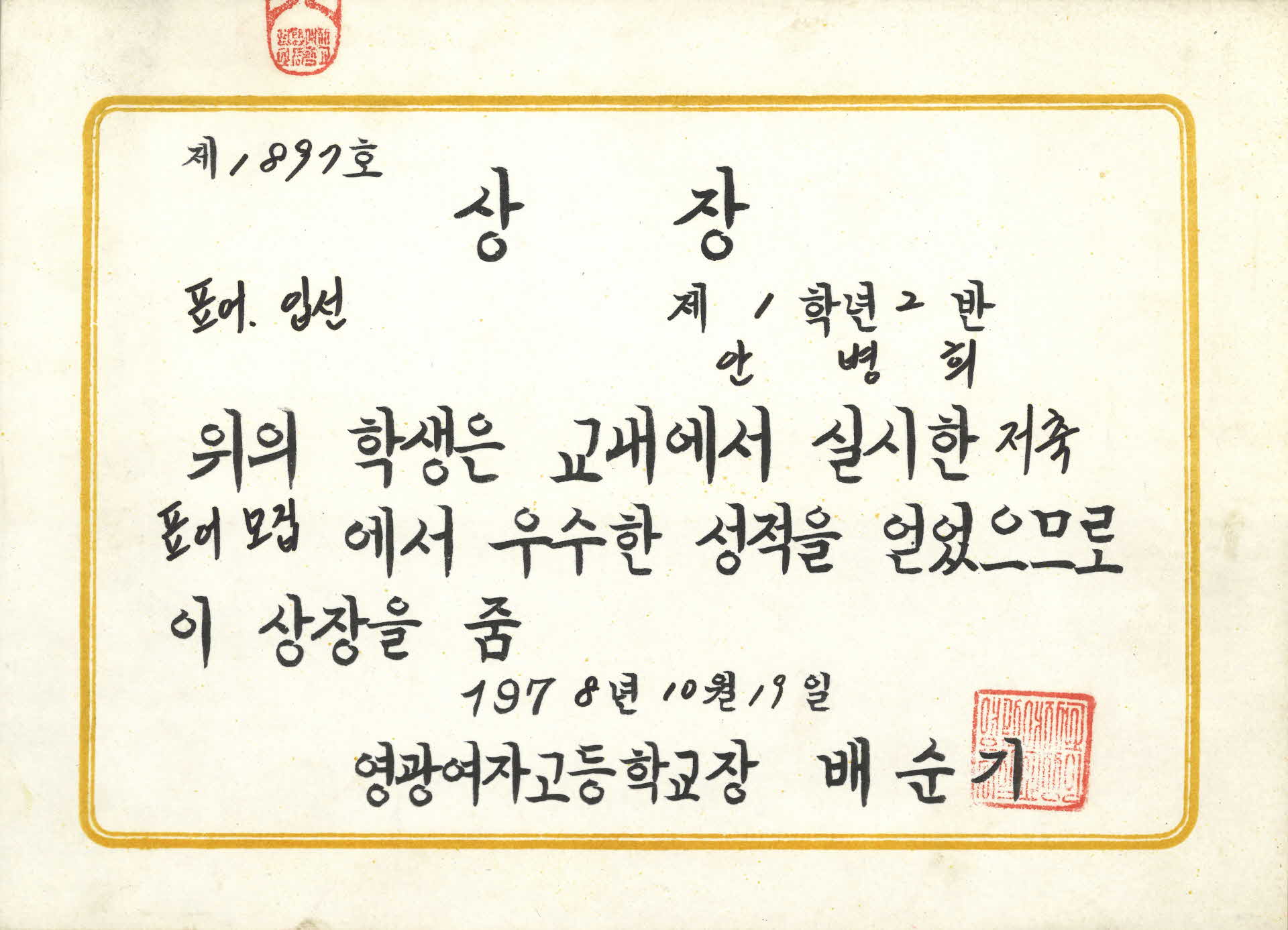 표어 입선 상장