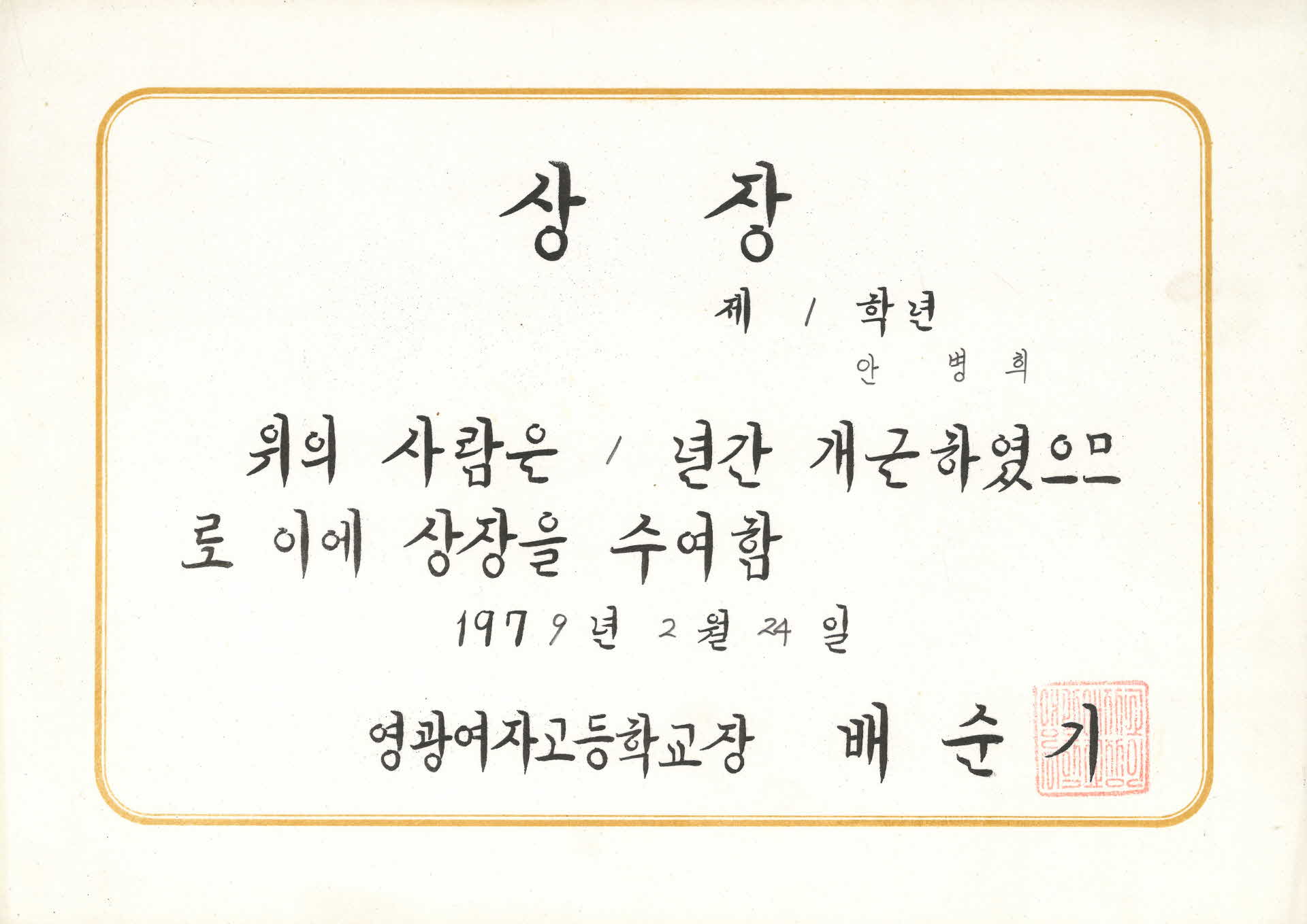 1년간 개근 상장