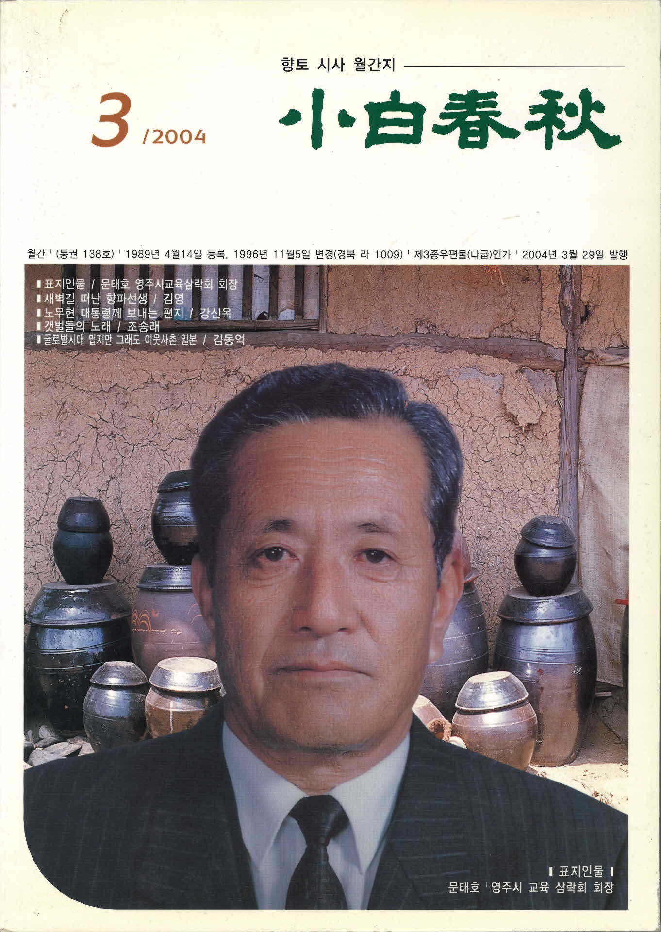 2004년 3월호 소백춘추