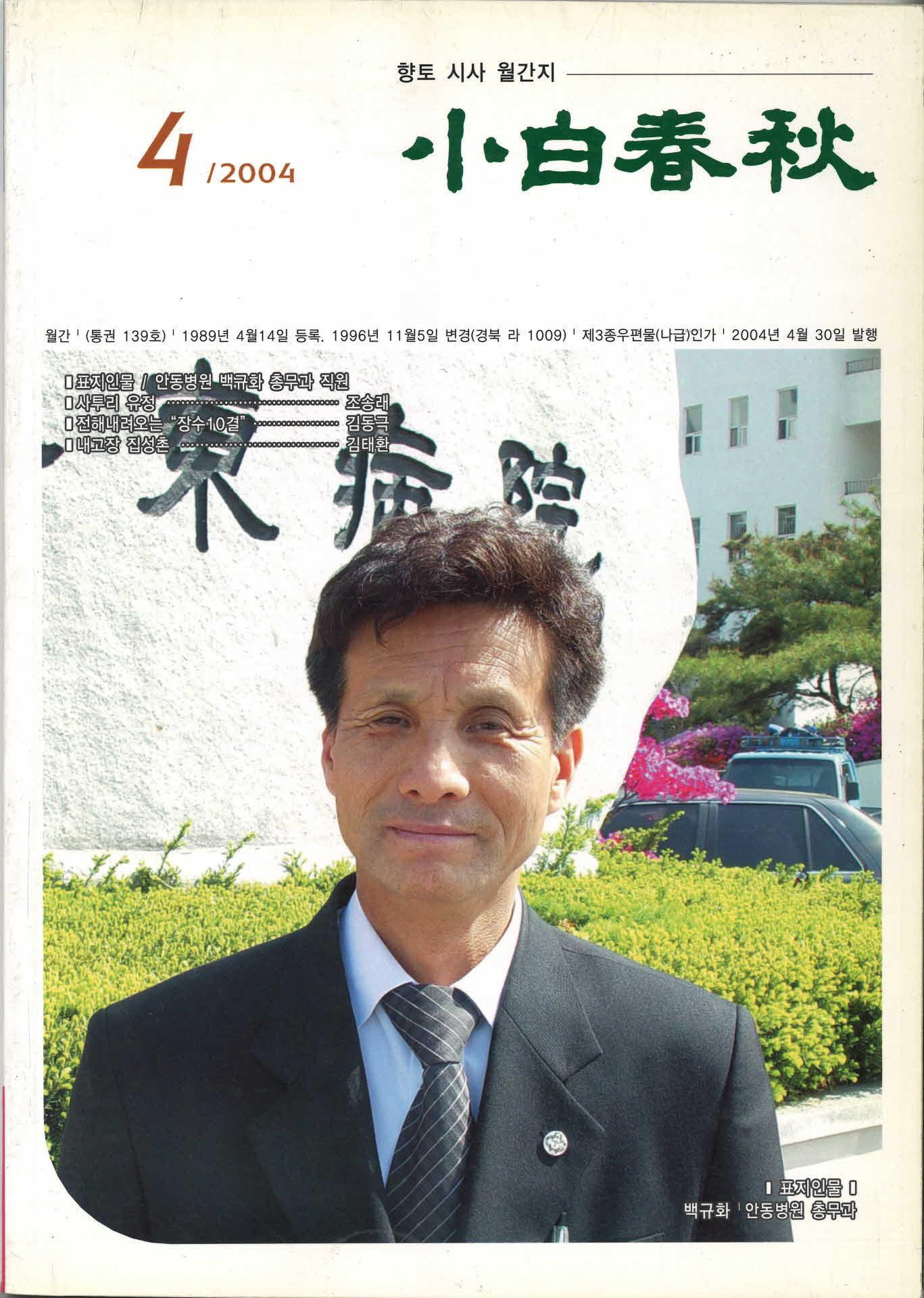 2004년 4월호 소백춘추