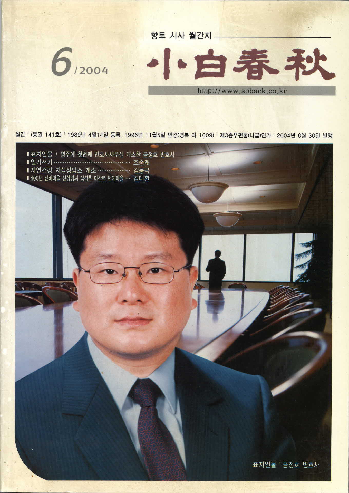 2004년 6월호 소백춘추