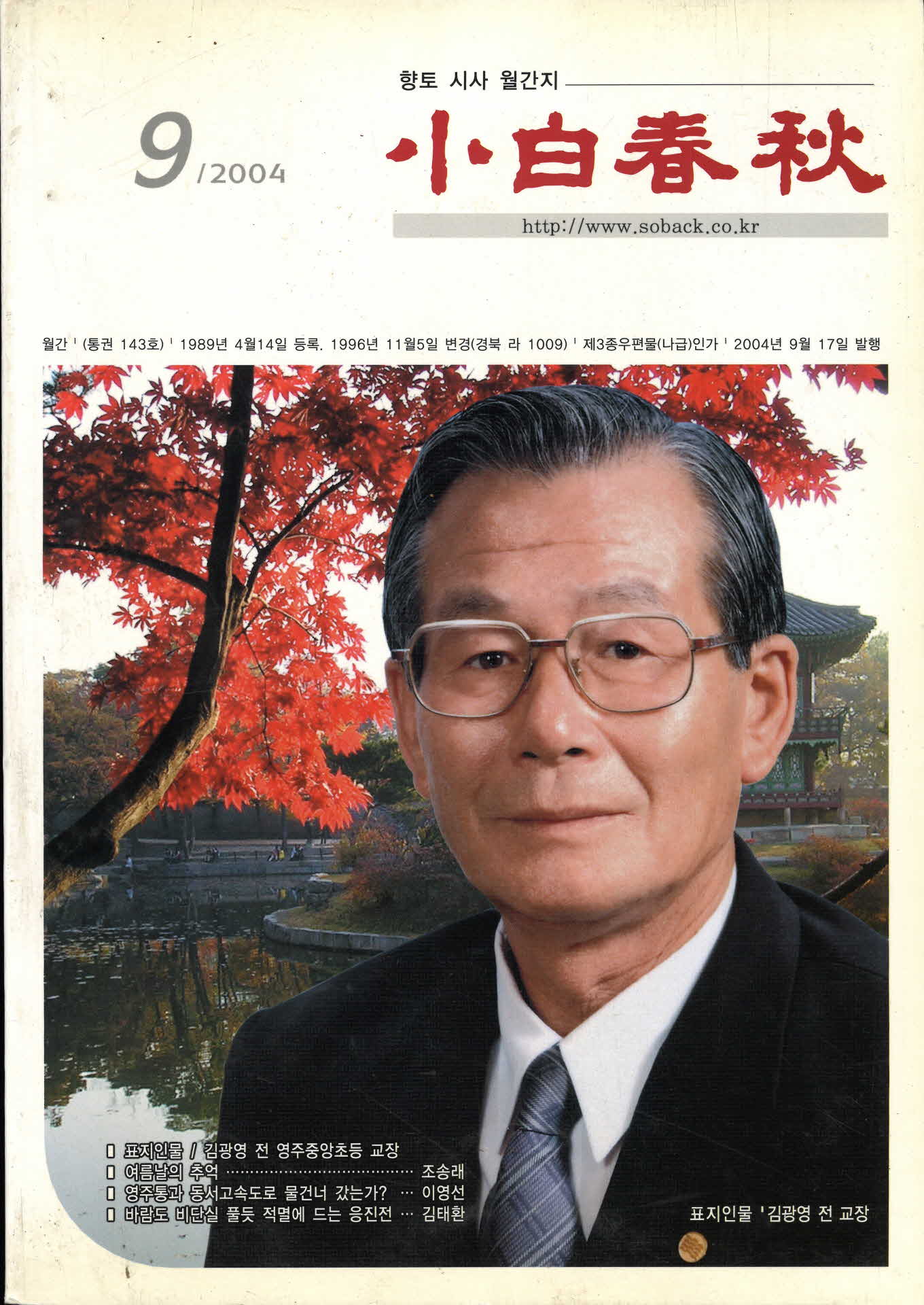 2004년 9월호 소백춘추