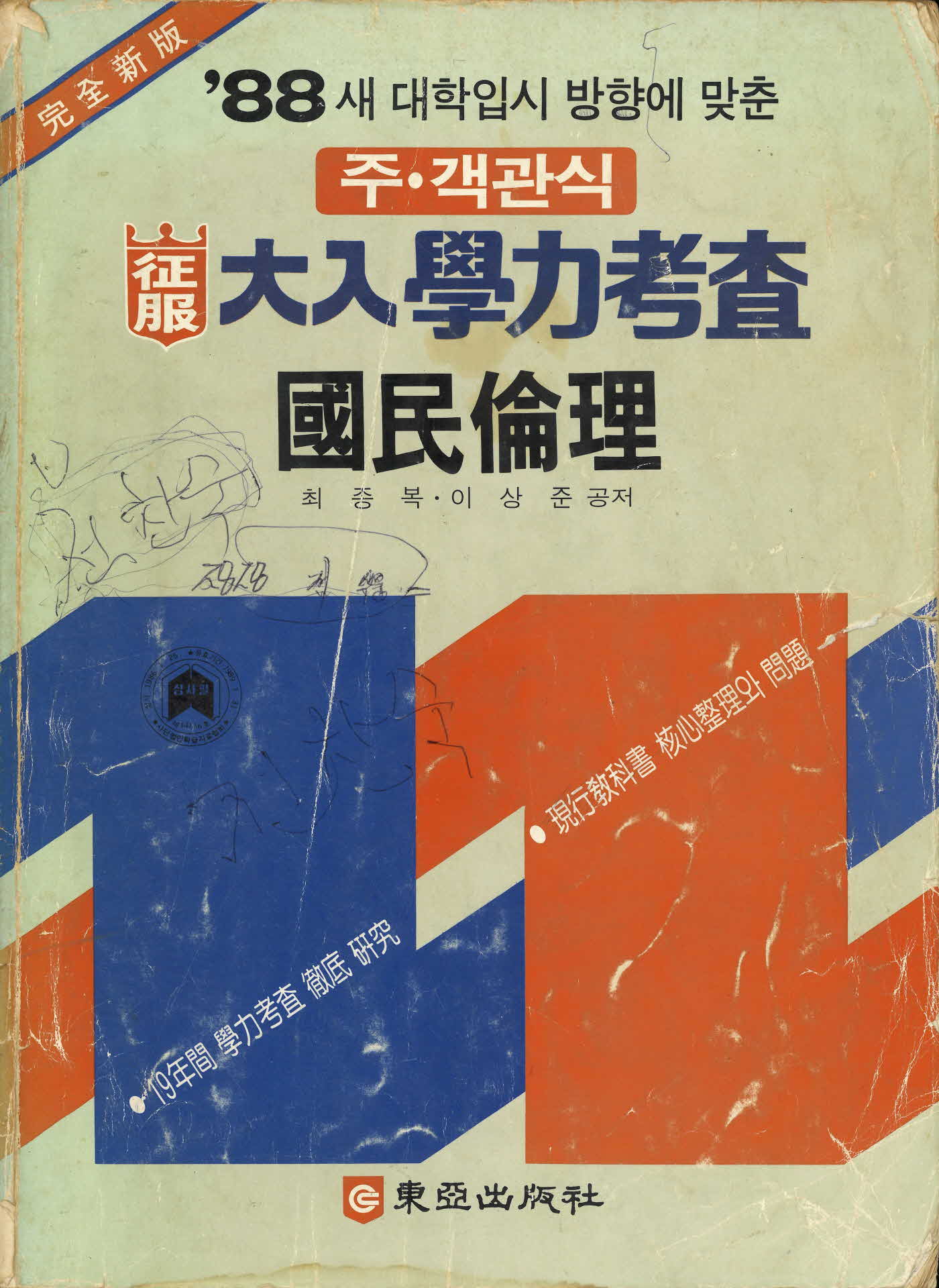 88년 대입학력고사 문제집