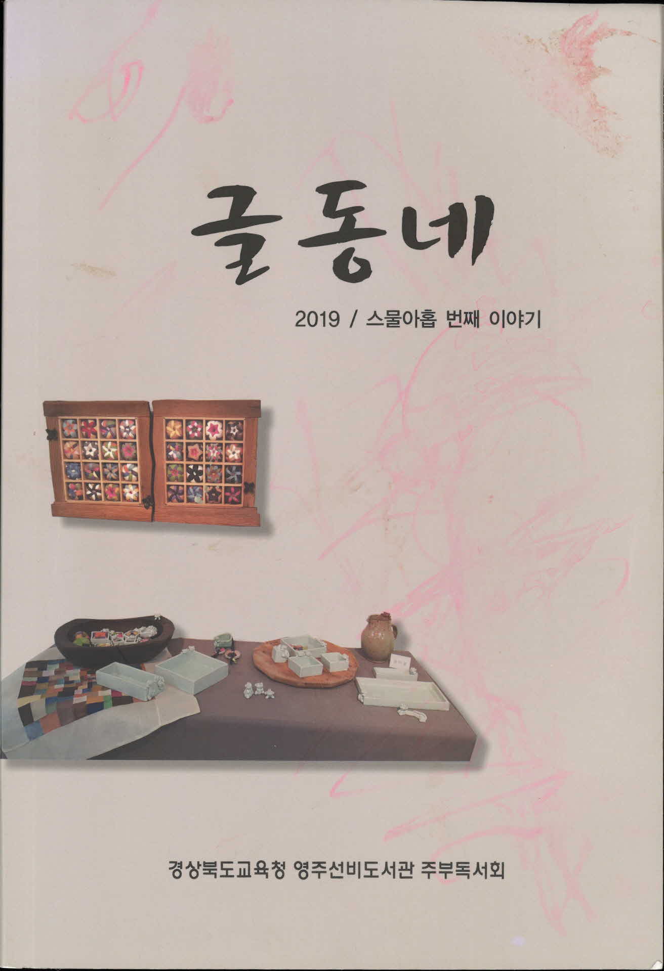 스물아홉 번째 이야기 글동네